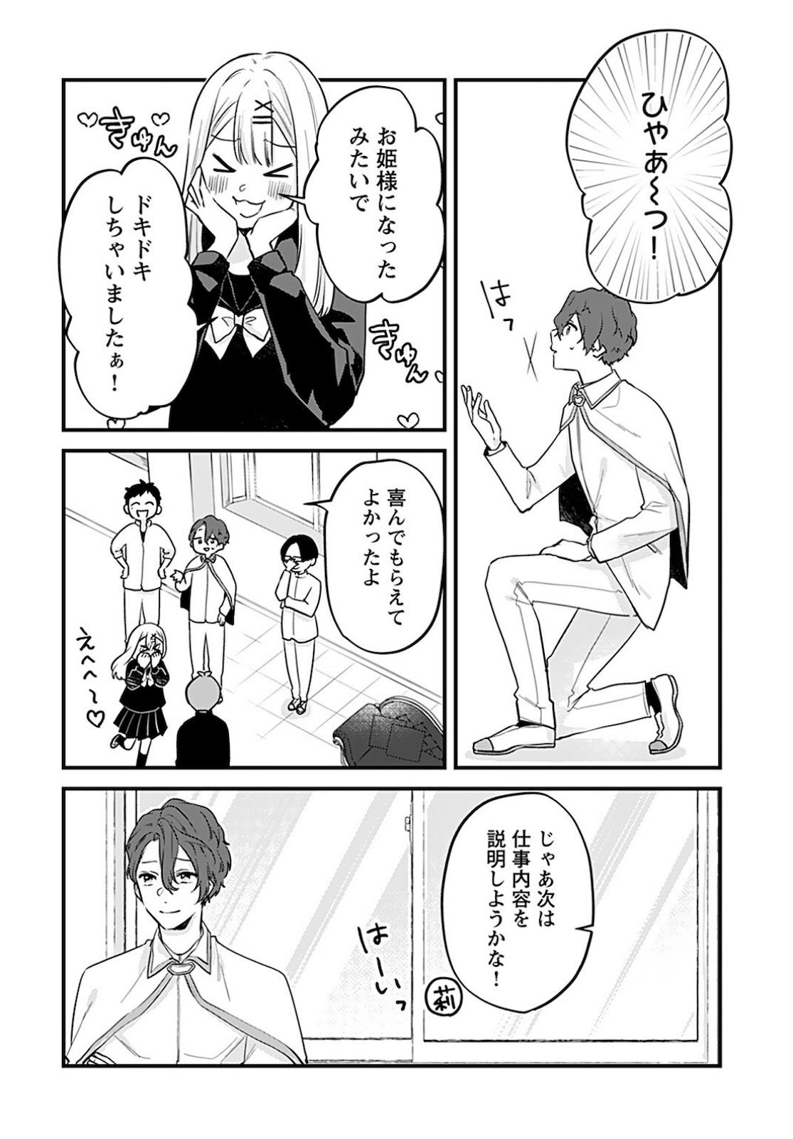 Noblesse Oblige: Tensei Shite mo "Suki" ga Ienai Chapter 2 page 16 - nihonkuni.com