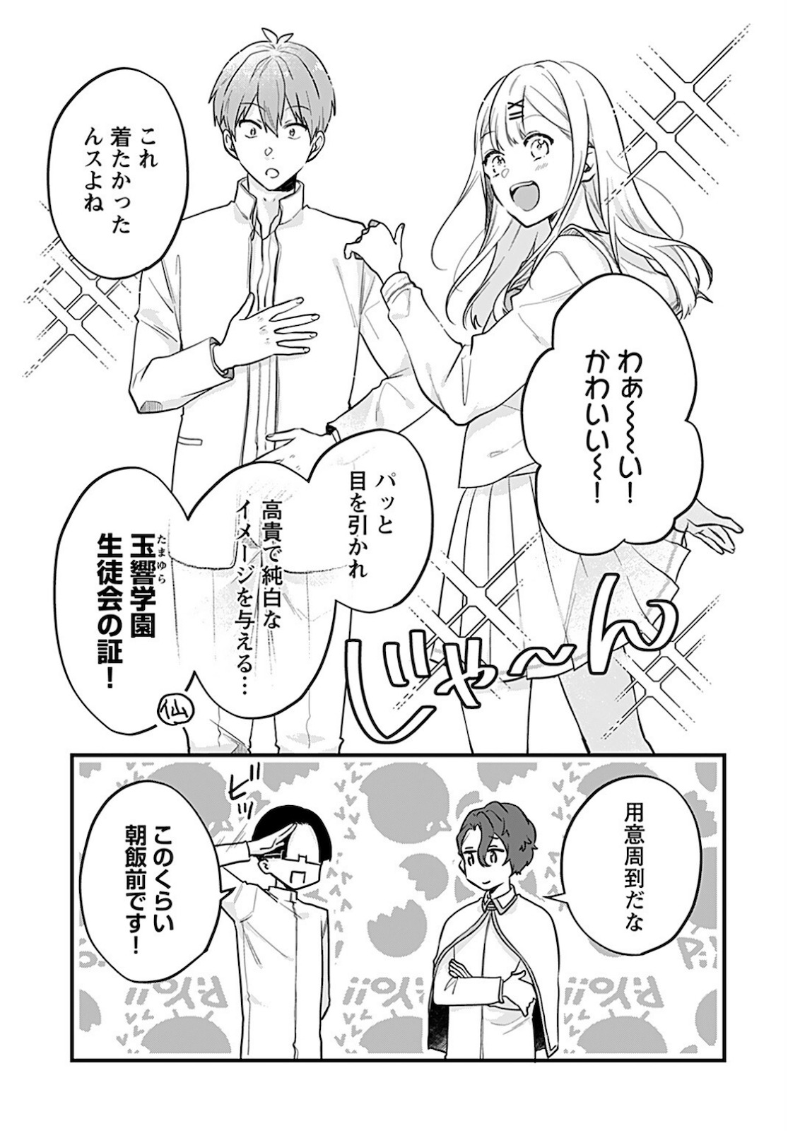 Noblesse Oblige: Tensei Shite mo "Suki" ga Ienai Chapter 2 page 21 - nihonkuni.com