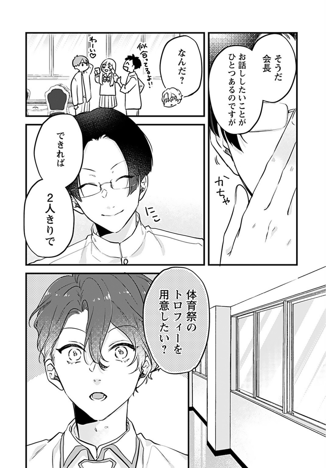 Noblesse Oblige: Tensei Shite mo "Suki" ga Ienai Chapter 2 page 22 - nihonkuni.com