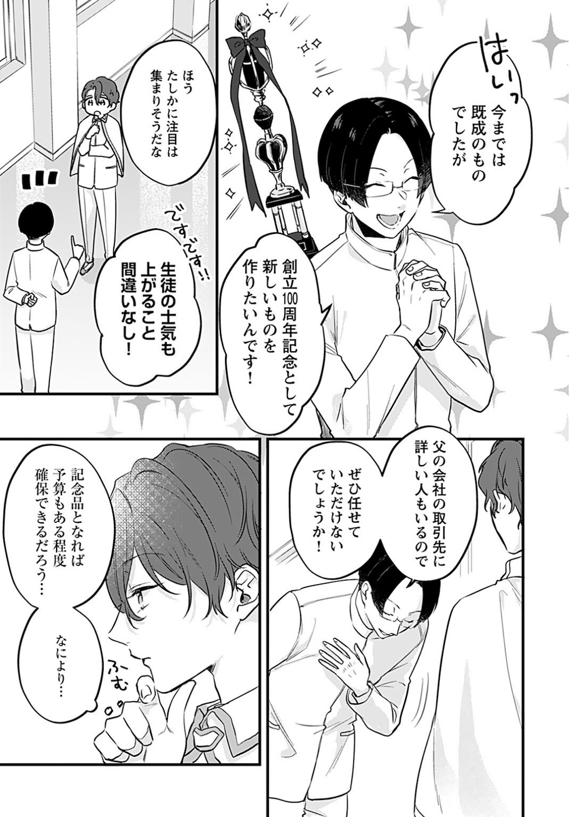 Noblesse Oblige: Tensei Shite mo "Suki" ga Ienai Chapter 2 page 23 - nihonkuni.com