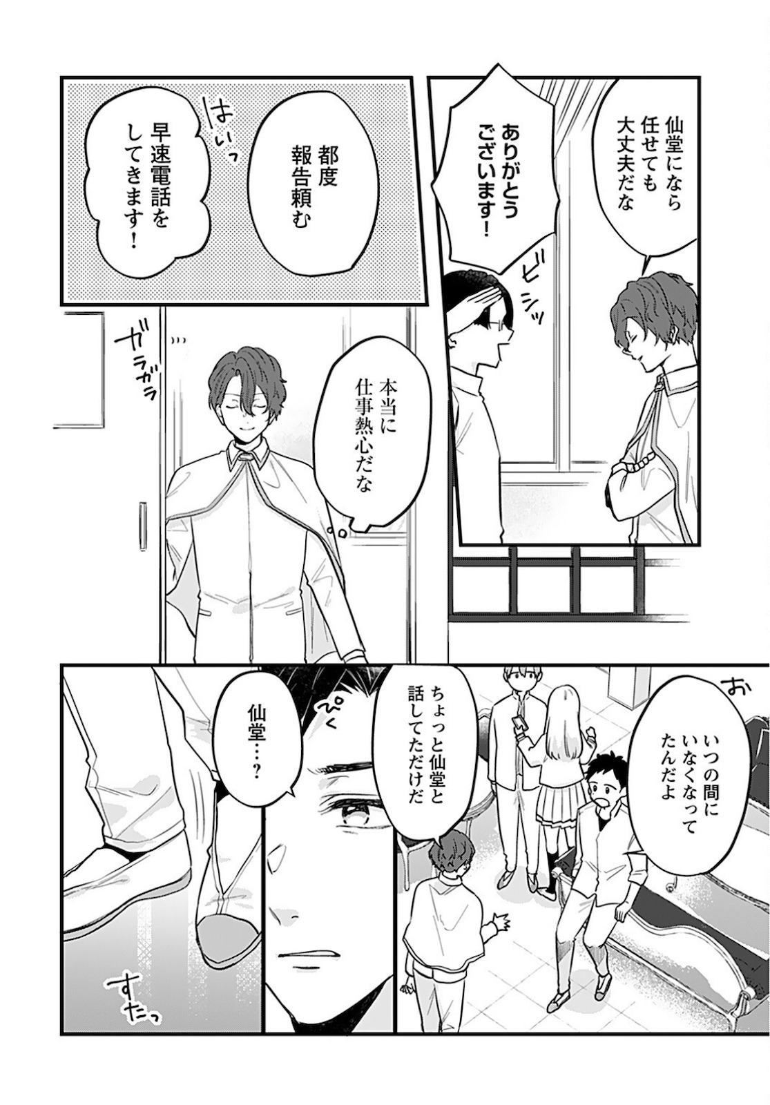 Noblesse Oblige: Tensei Shite mo "Suki" ga Ienai Chapter 2 page 24 - nihonkuni.com