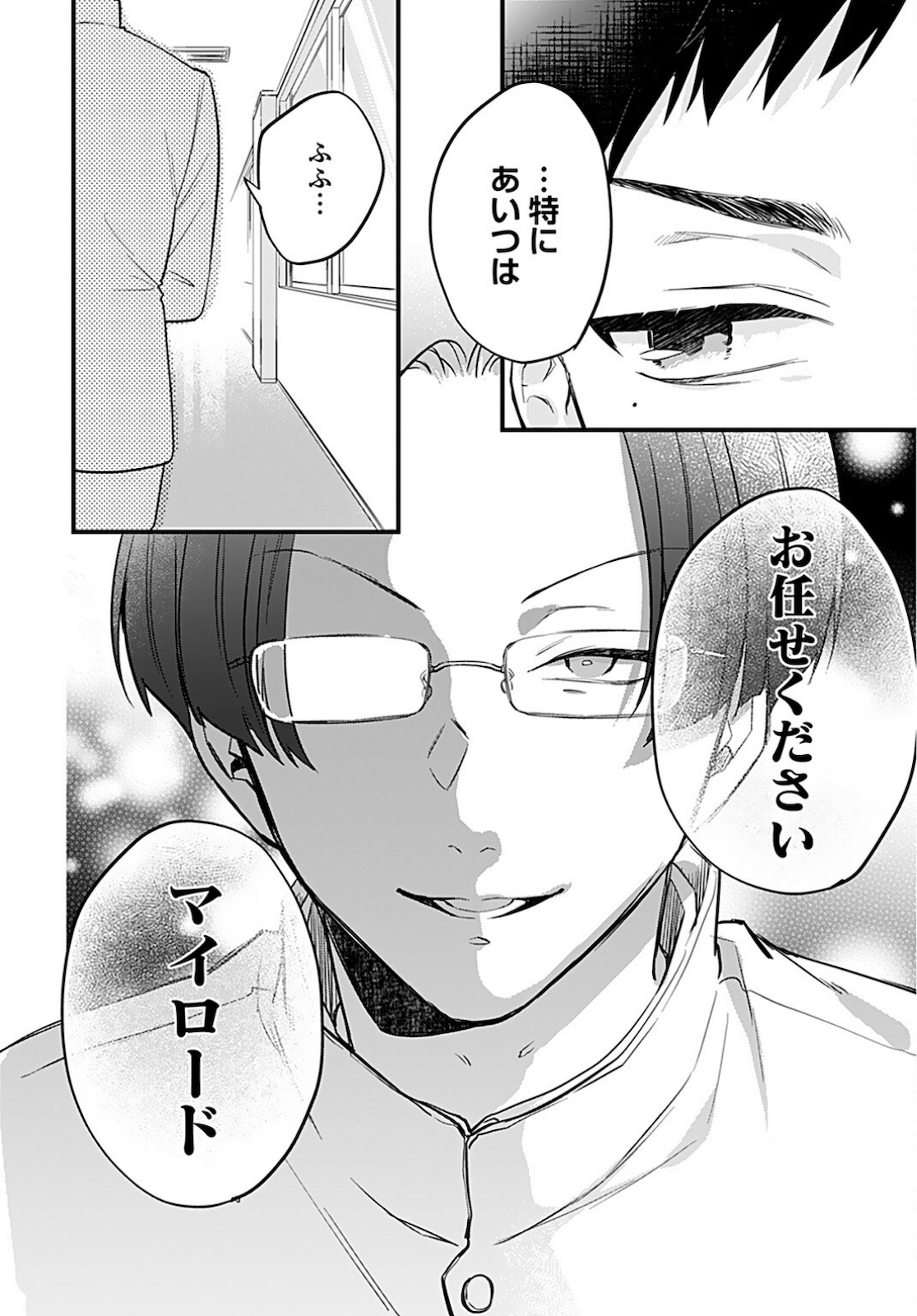 Noblesse Oblige: Tensei Shite mo "Suki" ga Ienai Chapter 2 page 26 - nihonkuni.com