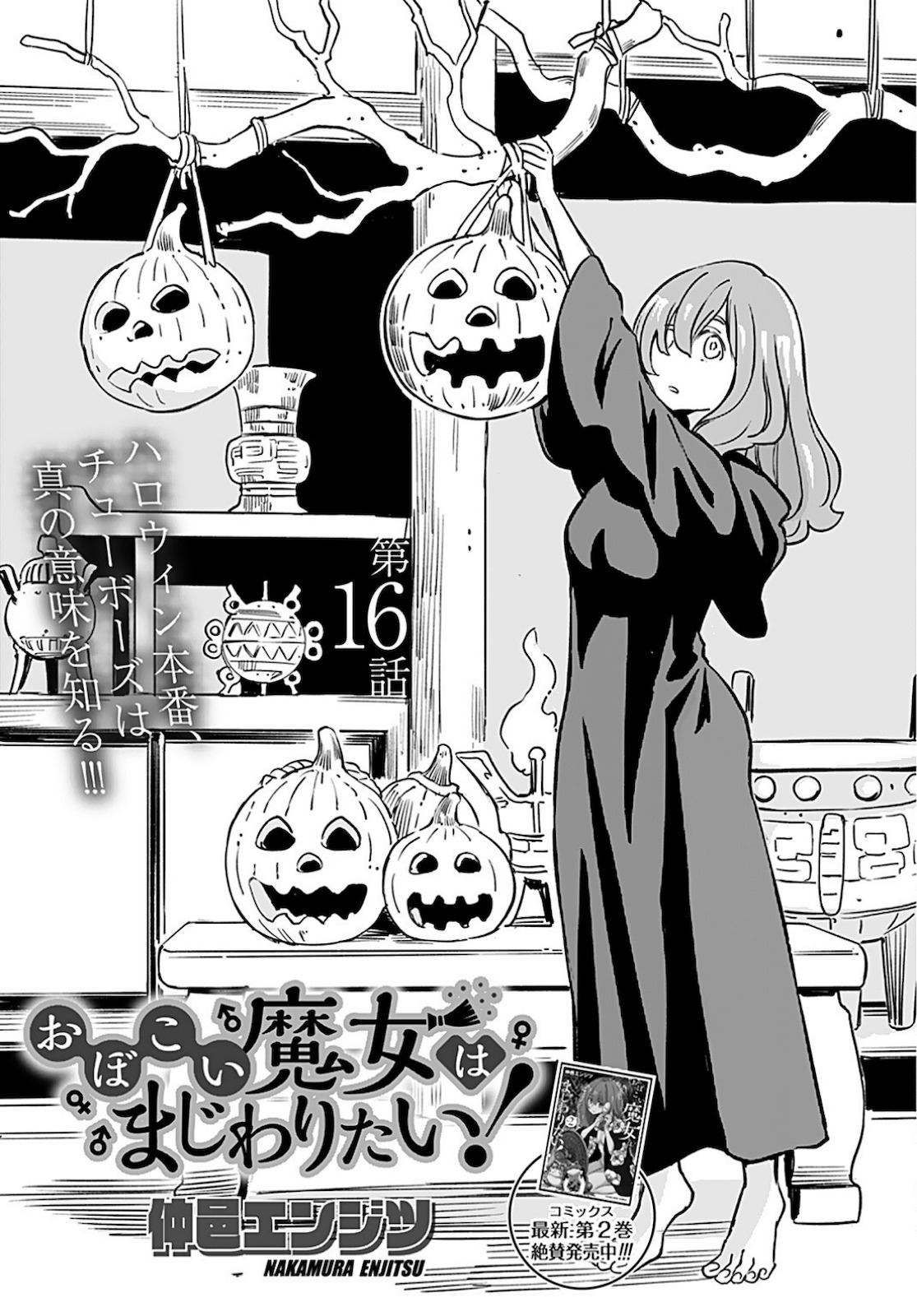 Obokoi Majo wa Majiwaritai!? Chapter 16 page 1 - nihonkuni.com