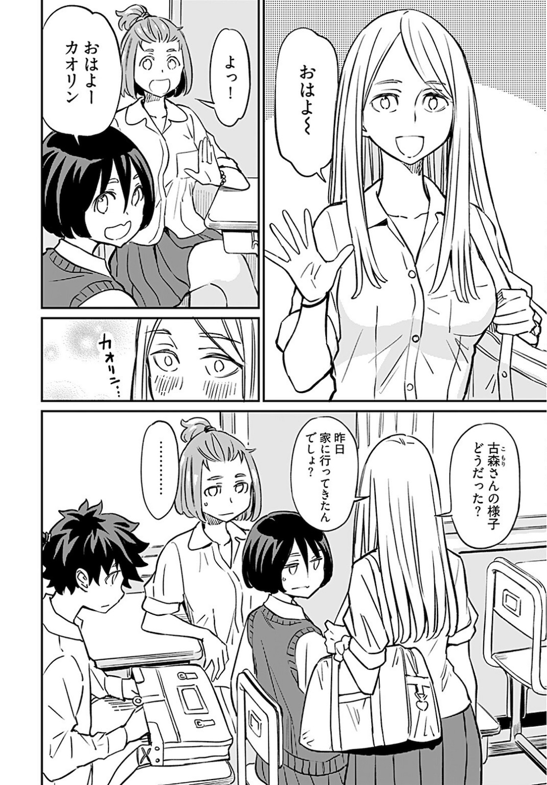 Obokoi Majo wa Majiwaritai!? Chapter 16 page 2 - nihonkuni.com