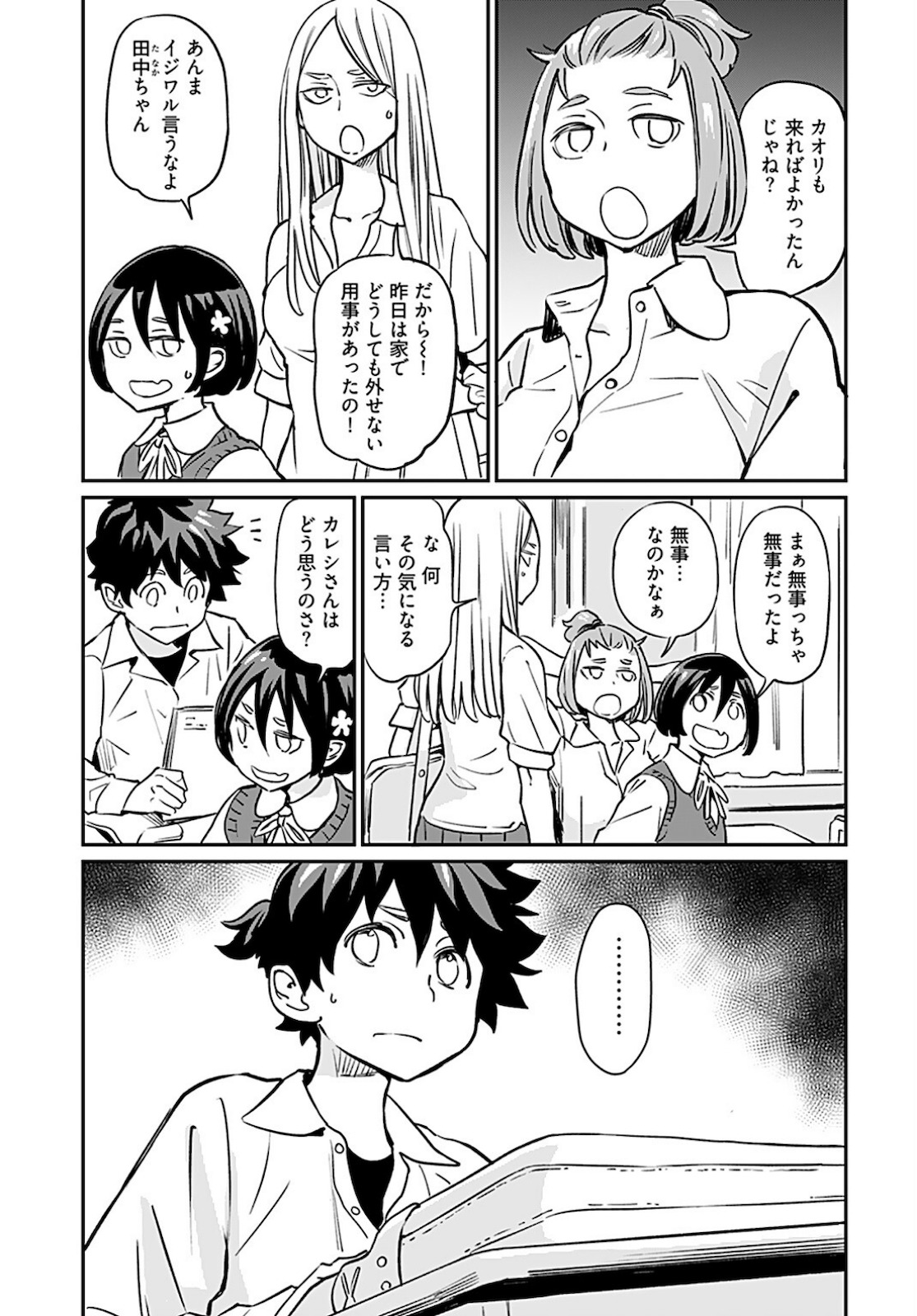 Obokoi Majo wa Majiwaritai!? Chapter 16 page 3 - nihonkuni.com