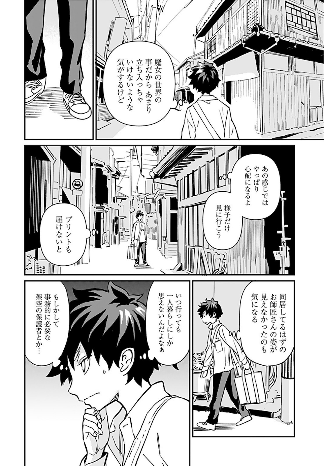 Obokoi Majo wa Majiwaritai!? Chapter 16 page 4 - nihonkuni.com