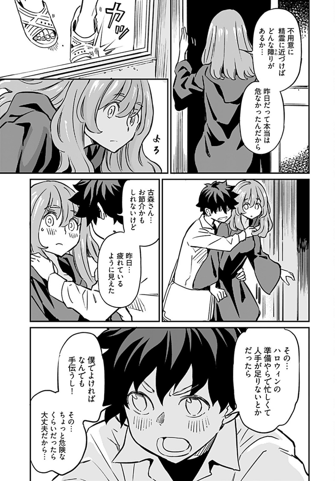 Obokoi Majo wa Majiwaritai!? Chapter 16 page 7 - nihonkuni.com
