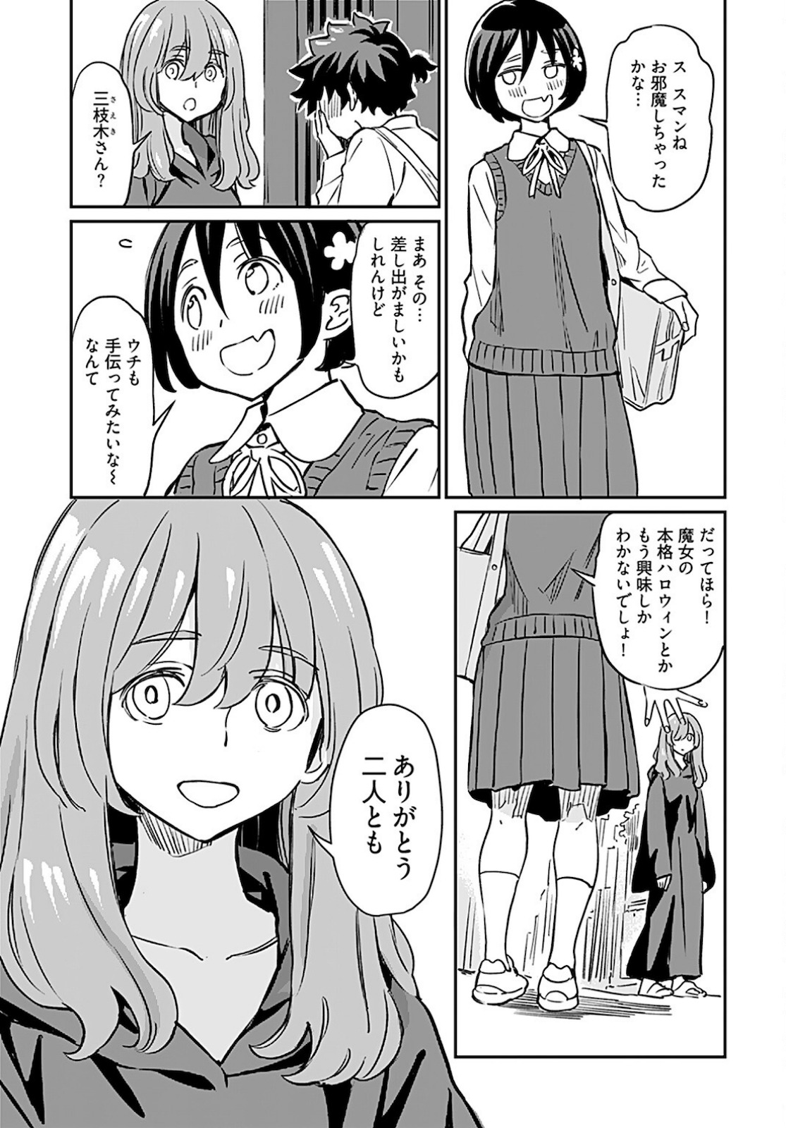 Obokoi Majo wa Majiwaritai!? Chapter 16 page 9 - nihonkuni.com