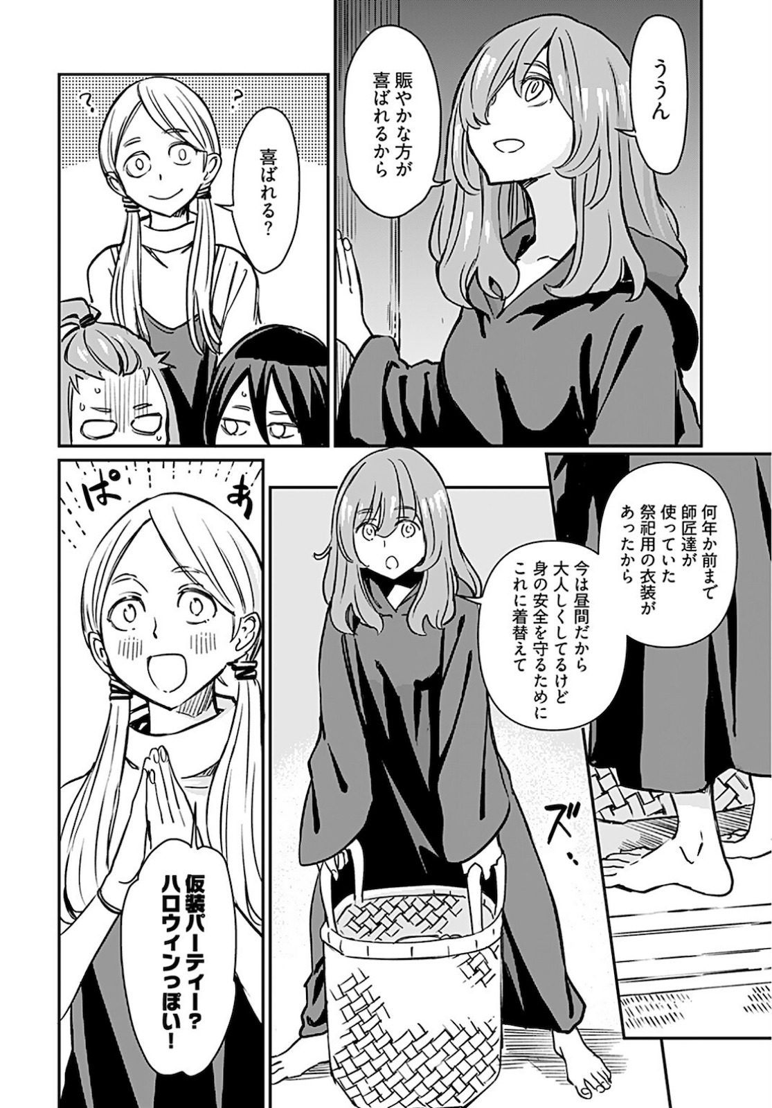Obokoi Majo wa Majiwaritai!? Chapter 16 page 12 - nihonkuni.com