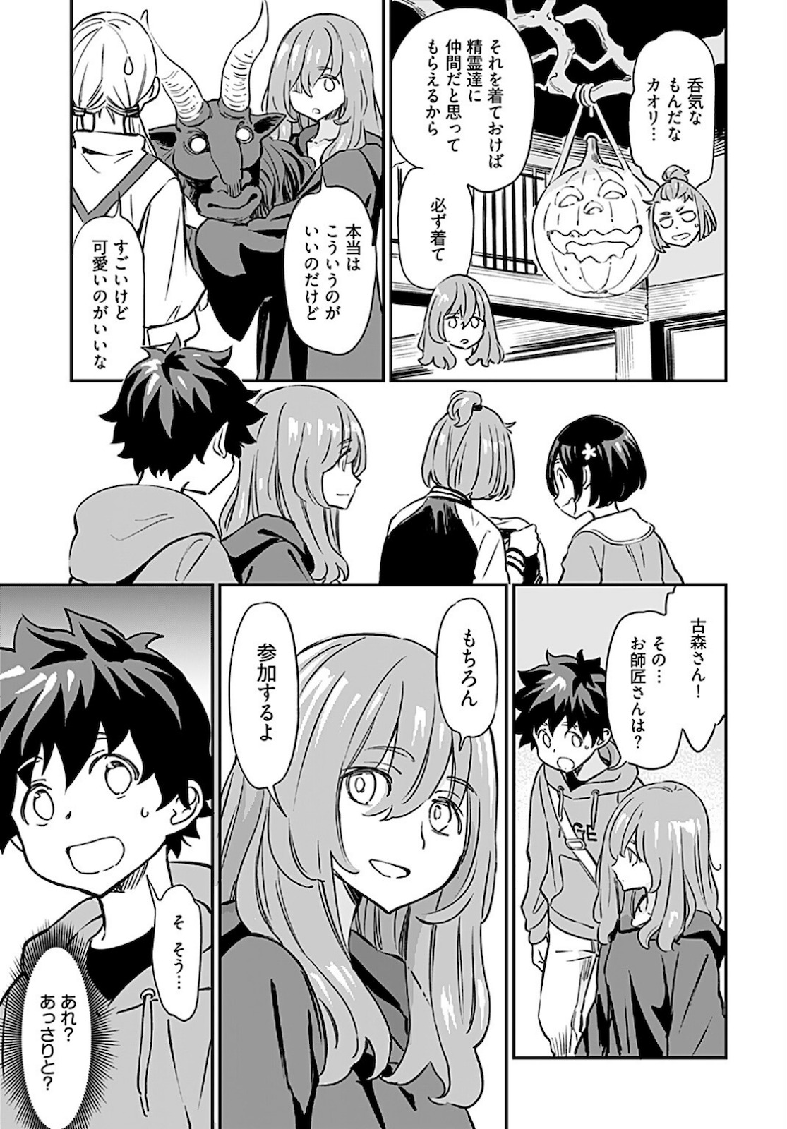 Obokoi Majo wa Majiwaritai!? Chapter 16 page 13 - nihonkuni.com