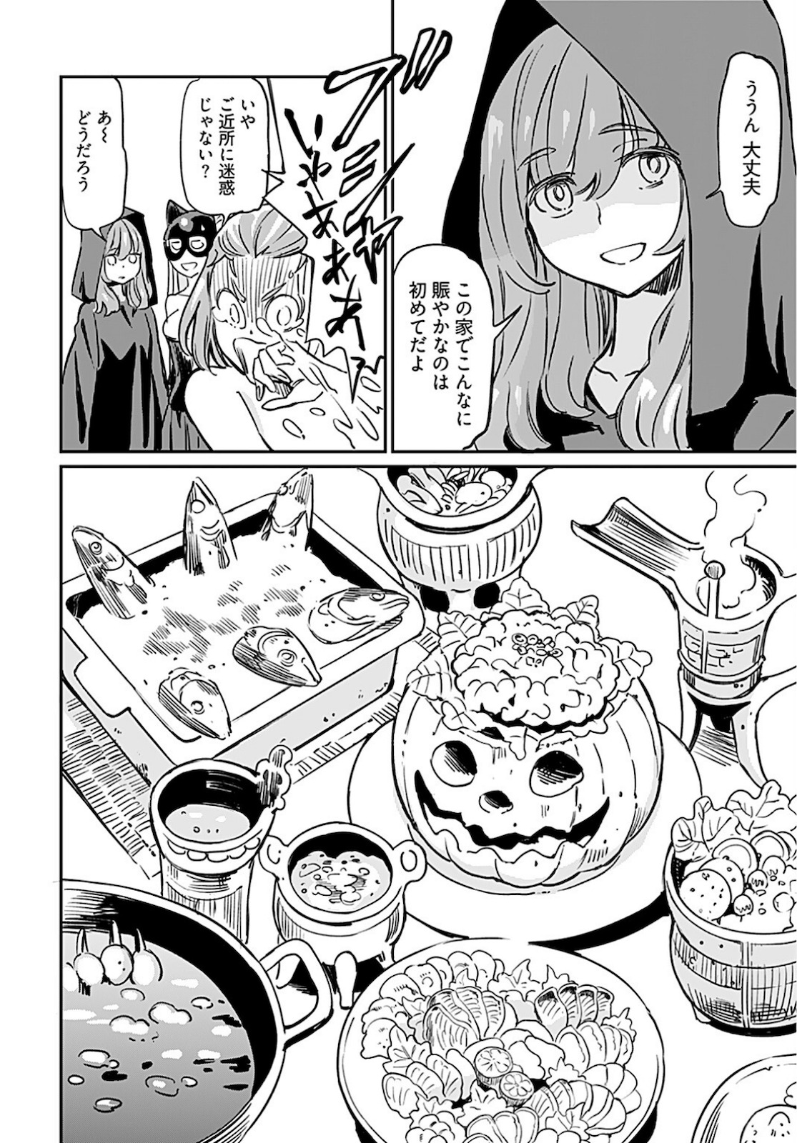 Obokoi Majo wa Majiwaritai!? Chapter 16 page 18 - nihonkuni.com