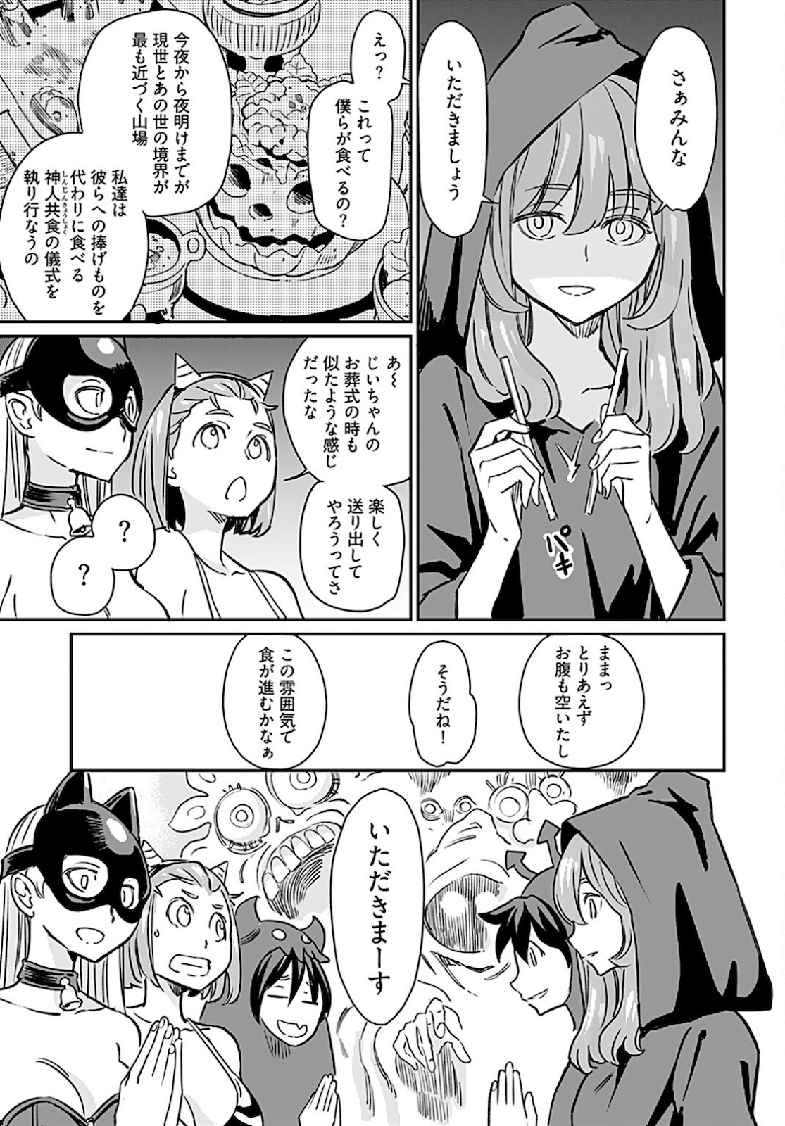 Obokoi Majo wa Majiwaritai!? Chapter 16 page 21 - nihonkuni.com