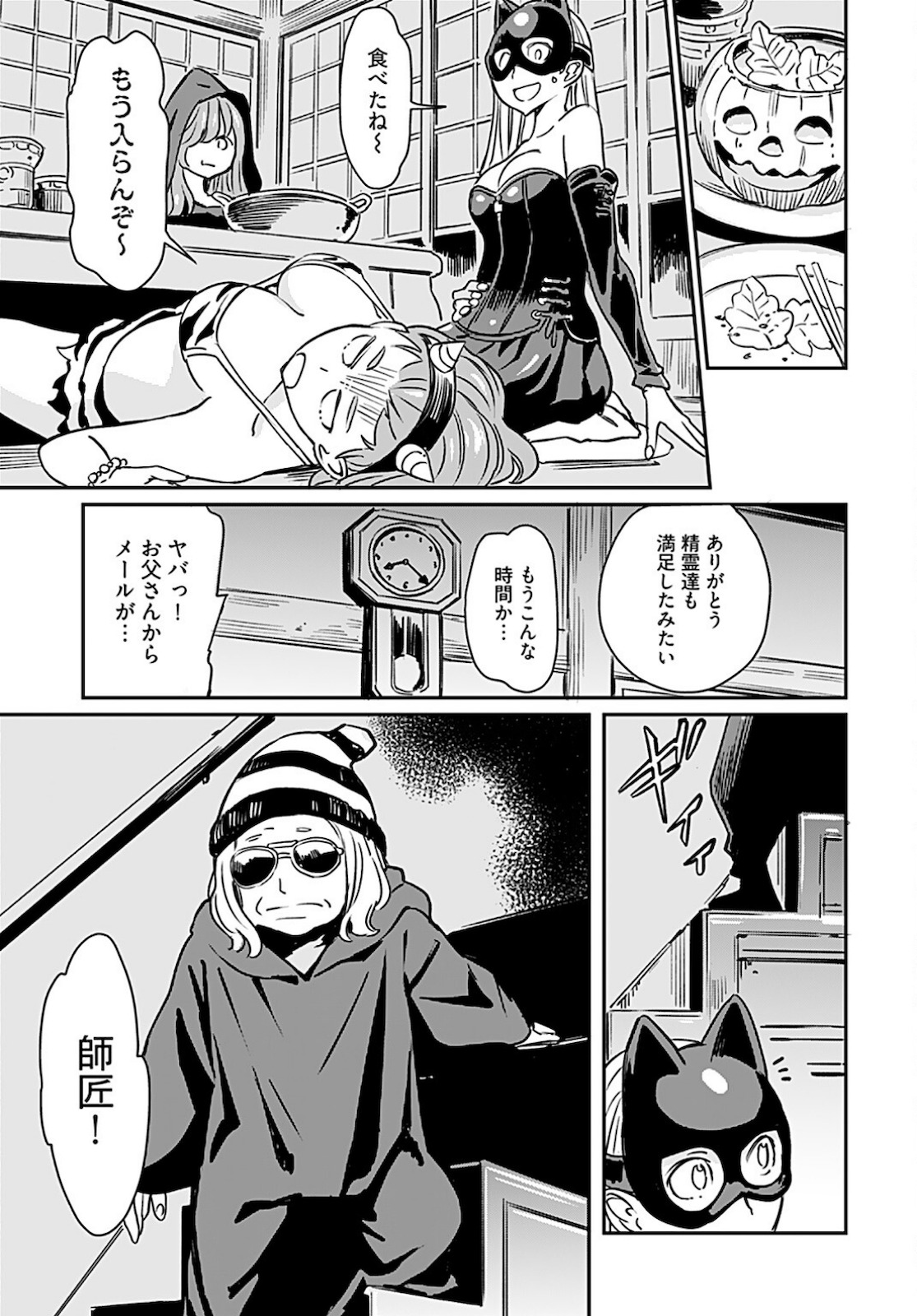 Obokoi Majo wa Majiwaritai!? Chapter 16 page 23 - nihonkuni.com