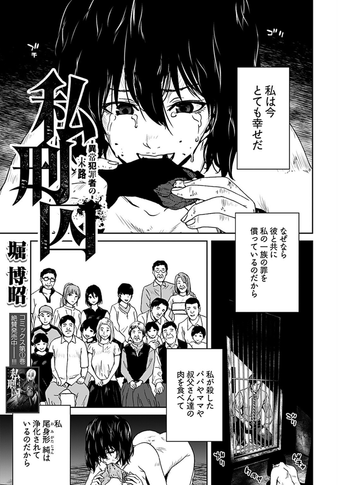 Rinchishuu ~Ijou Hanzaisha no Matsuro~ Chap 5 - Pic 1