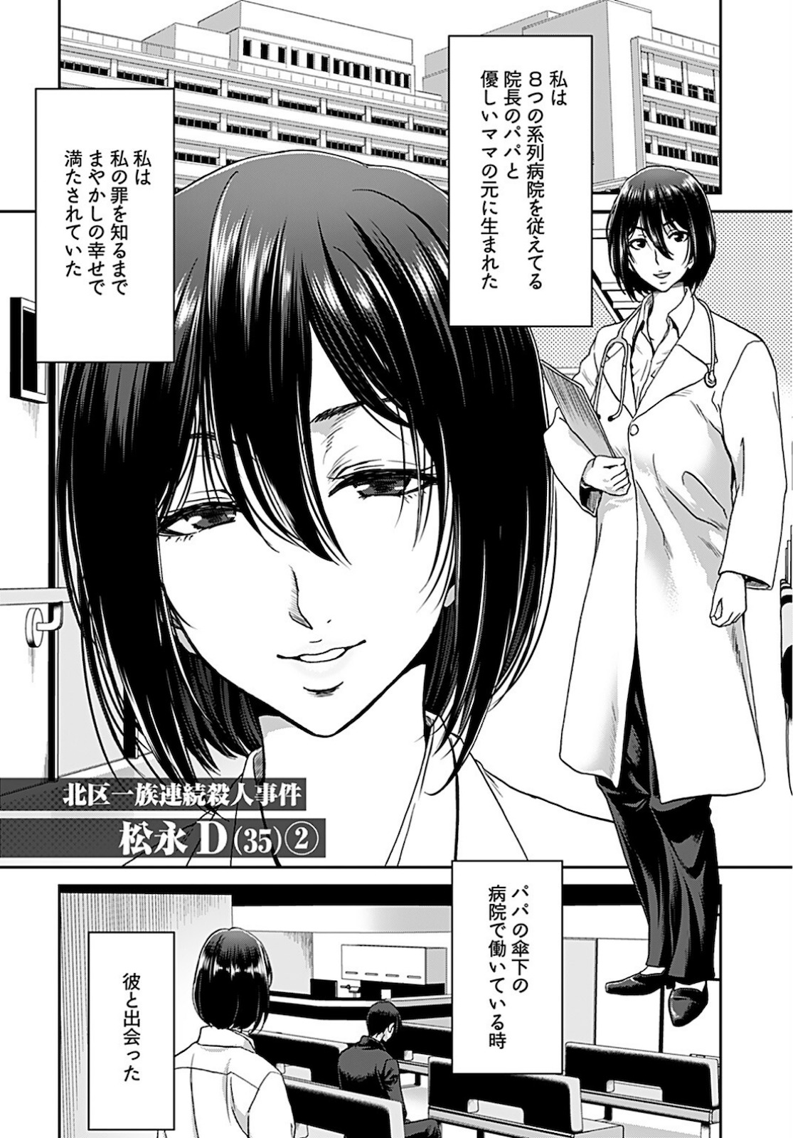 Rinchishuu ~Ijou Hanzaisha no Matsuro~ Chap 5 - Pic 2