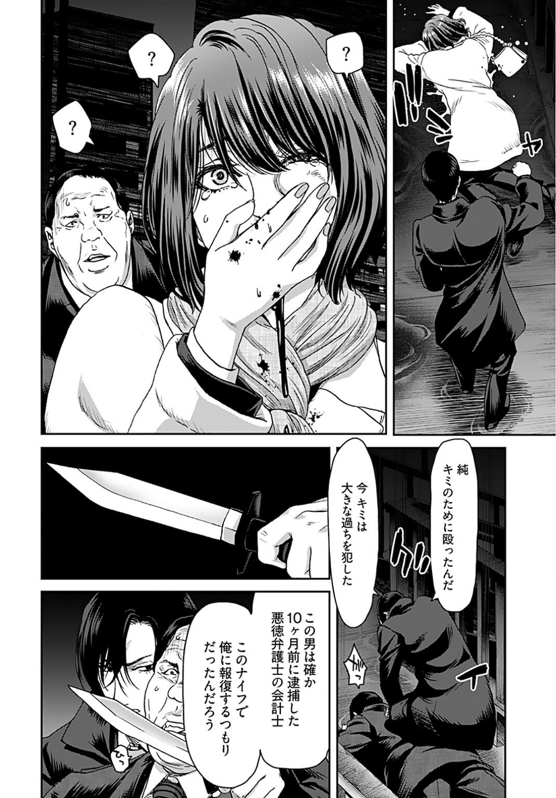 Rinchishuu ~Ijou Hanzaisha no Matsuro~ Chap 5 - Pic 6