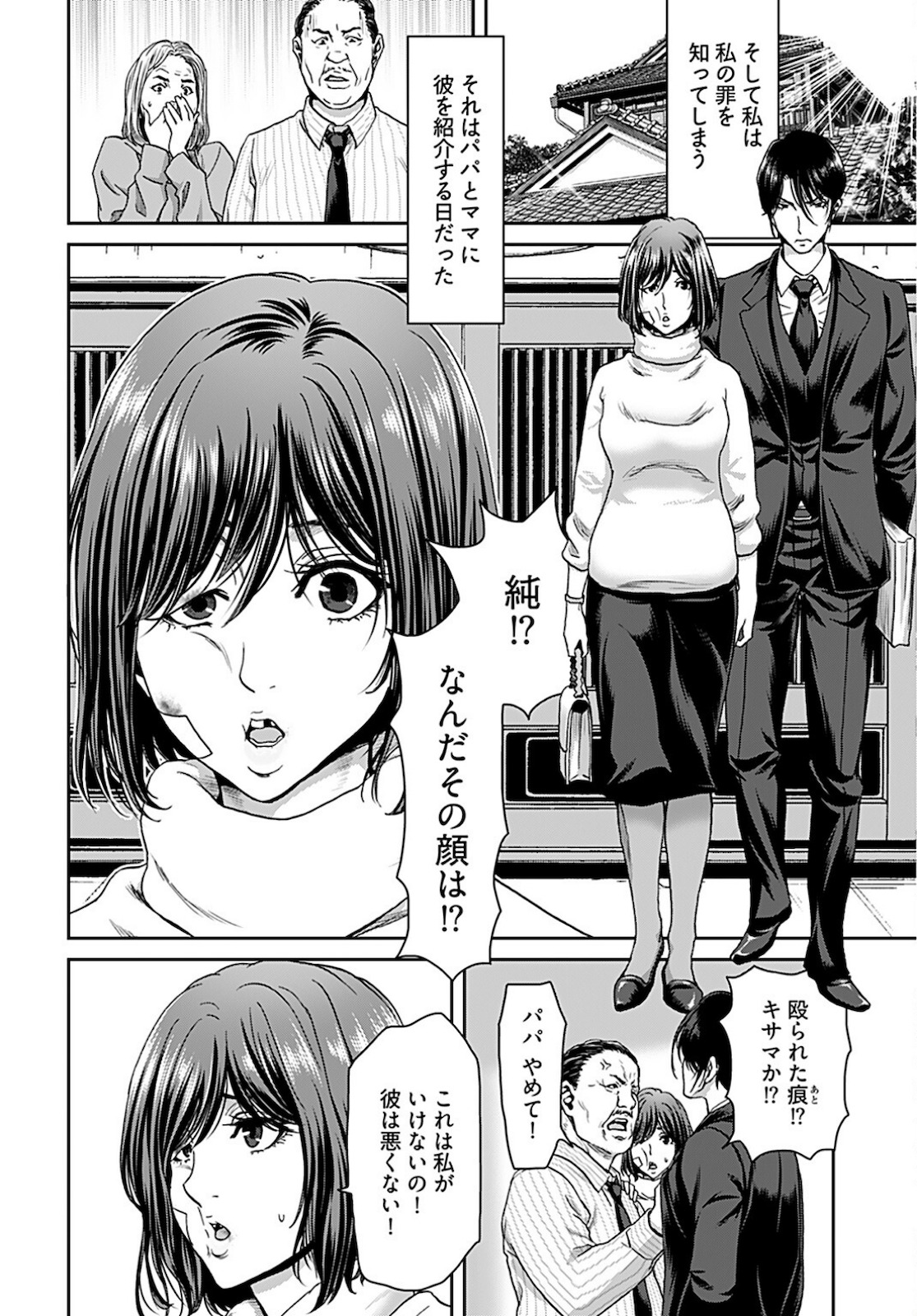 Rinchishuu ~Ijou Hanzaisha no Matsuro~ Chap 5 - Pic 8