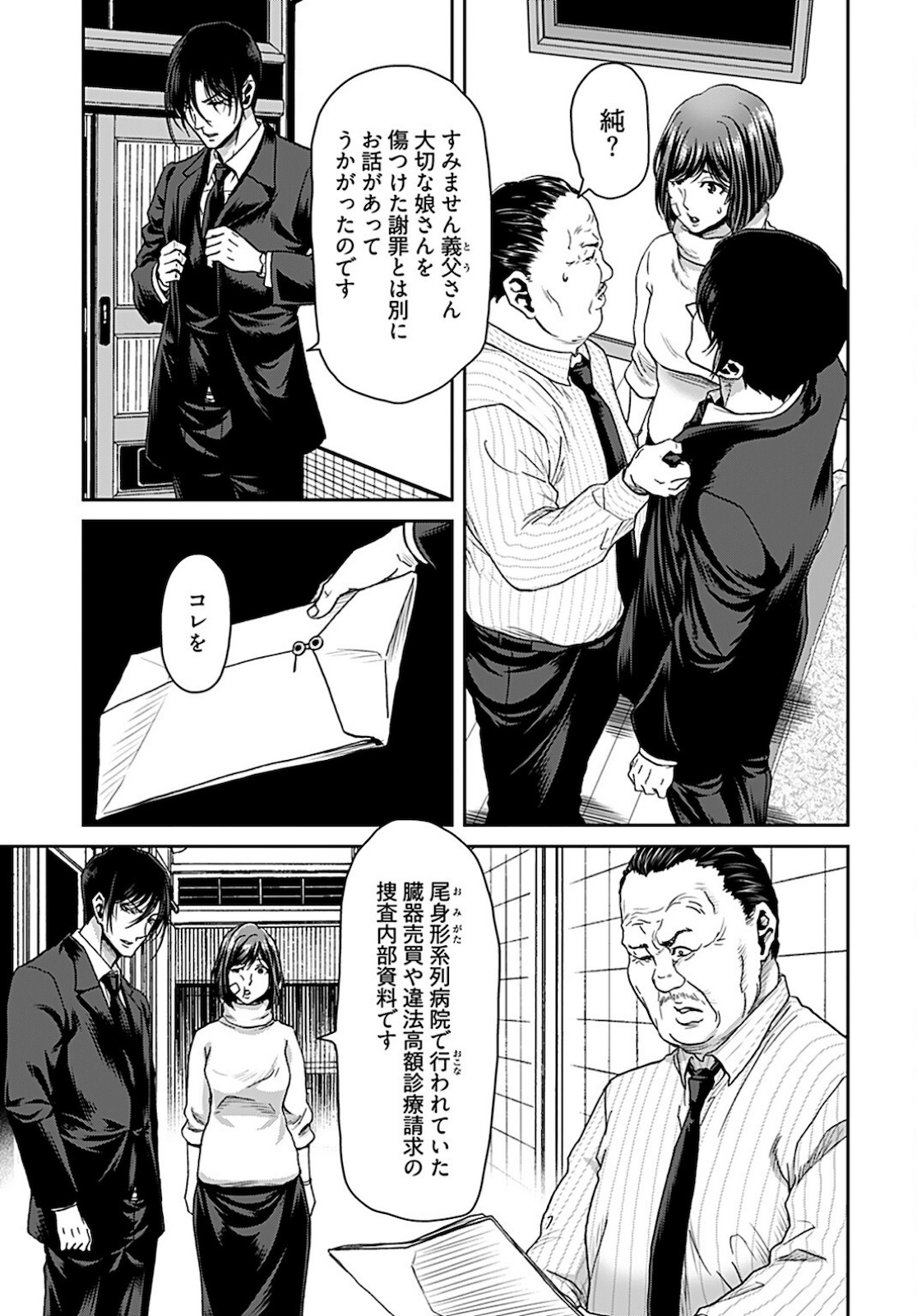 Rinchishuu ~Ijou Hanzaisha no Matsuro~ Chap 5 - Pic 9