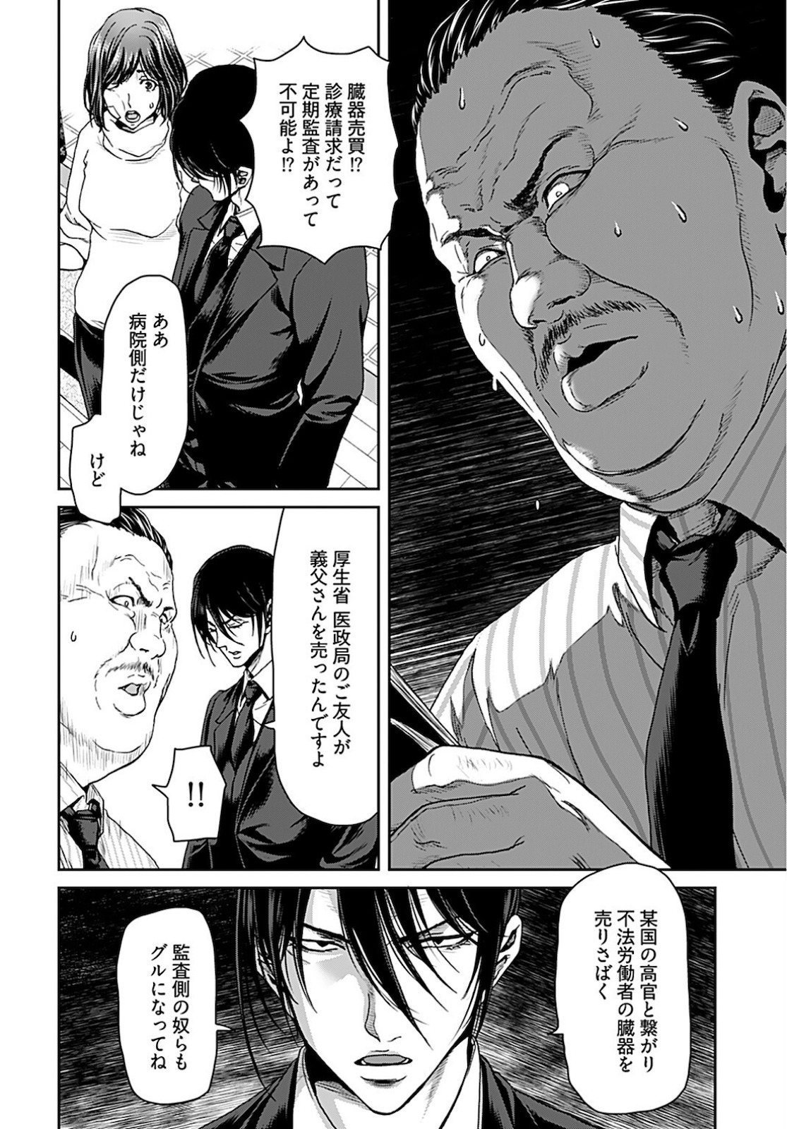 Rinchishuu ~Ijou Hanzaisha no Matsuro~ Chap 5 - Pic 10