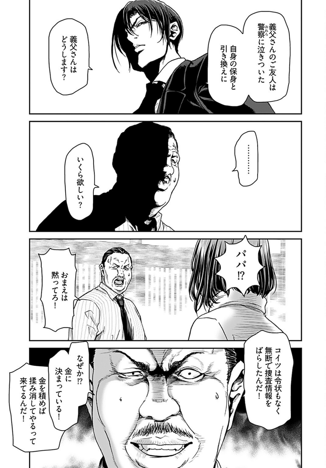 Rinchishuu ~Ijou Hanzaisha no Matsuro~ Chap 5 - Pic 11