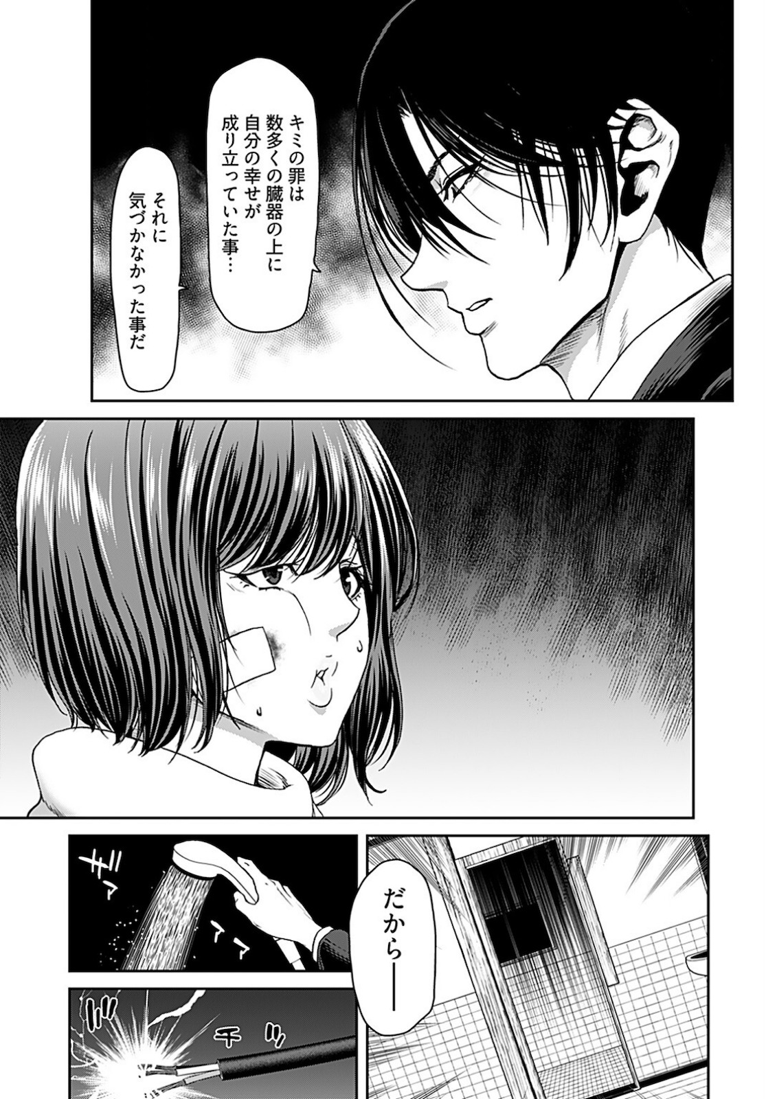 Rinchishuu ~Ijou Hanzaisha no Matsuro~ Chap 5 - Pic 13