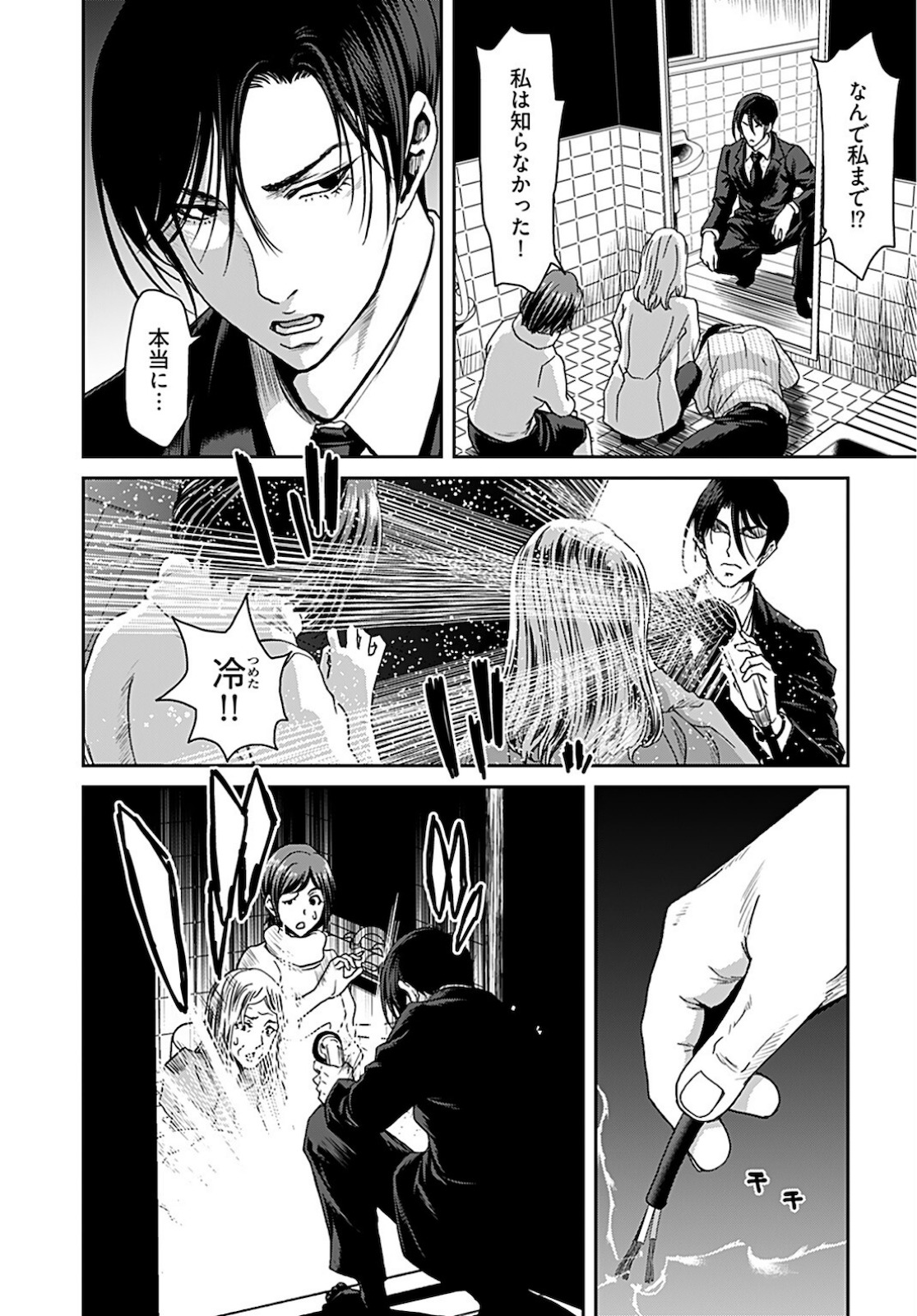Rinchishuu ~Ijou Hanzaisha no Matsuro~ Chap 5 - Pic 15