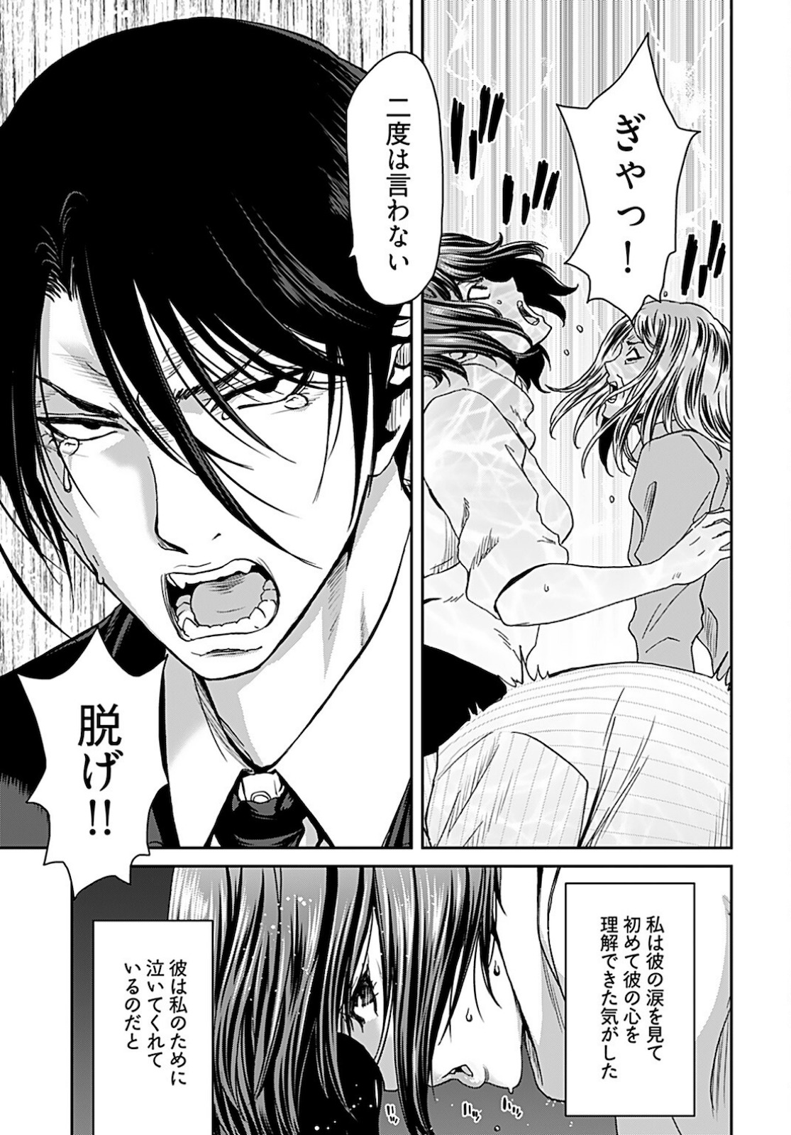 Rinchishuu ~Ijou Hanzaisha no Matsuro~ Chap 5 - Pic 17
