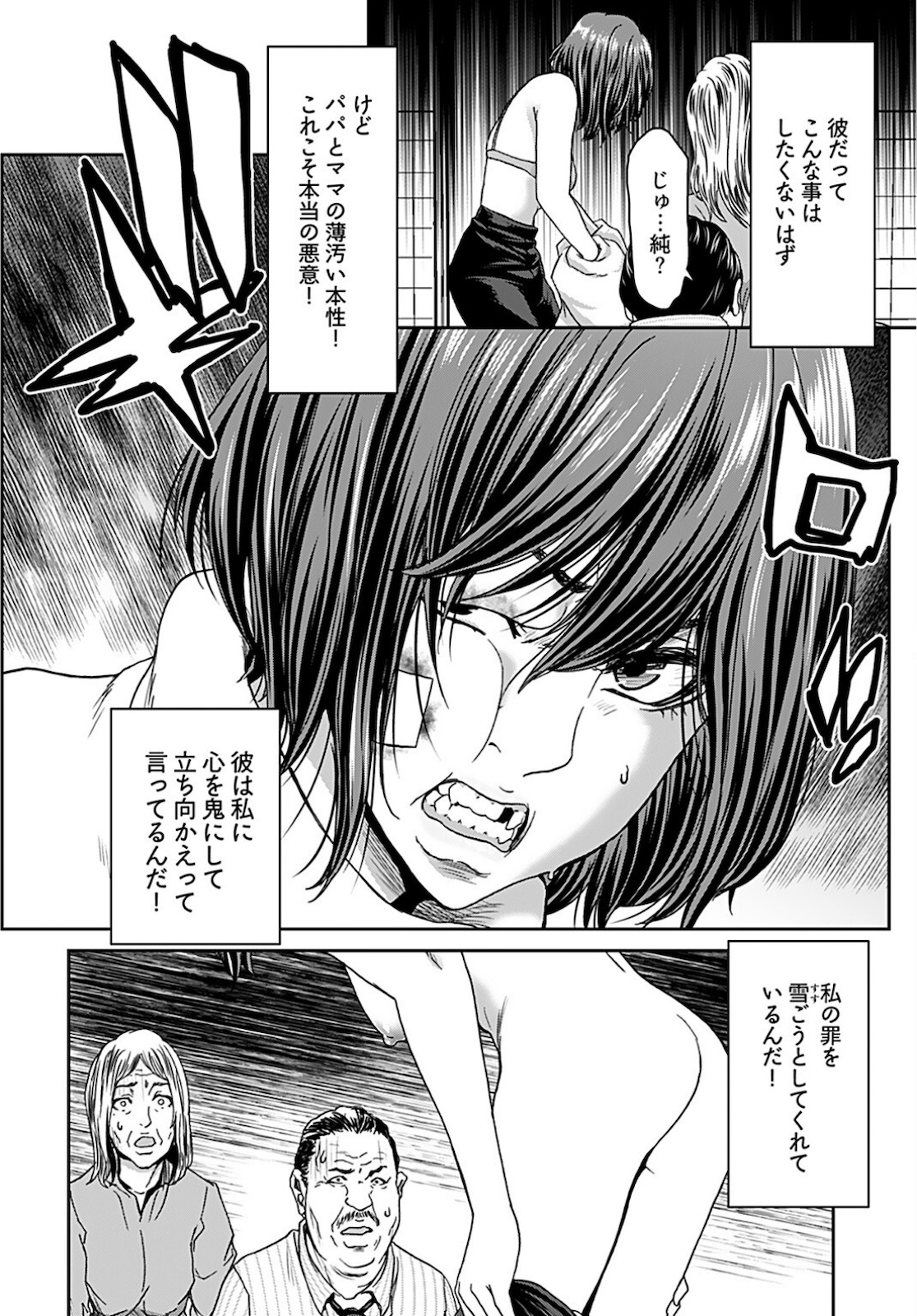 Rinchishuu ~Ijou Hanzaisha no Matsuro~ Chap 5 - Pic 18