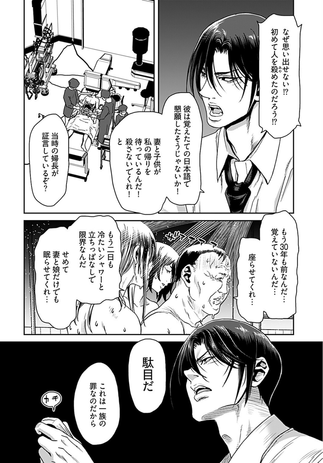 Rinchishuu ~Ijou Hanzaisha no Matsuro~ Chap 5 - Pic 20