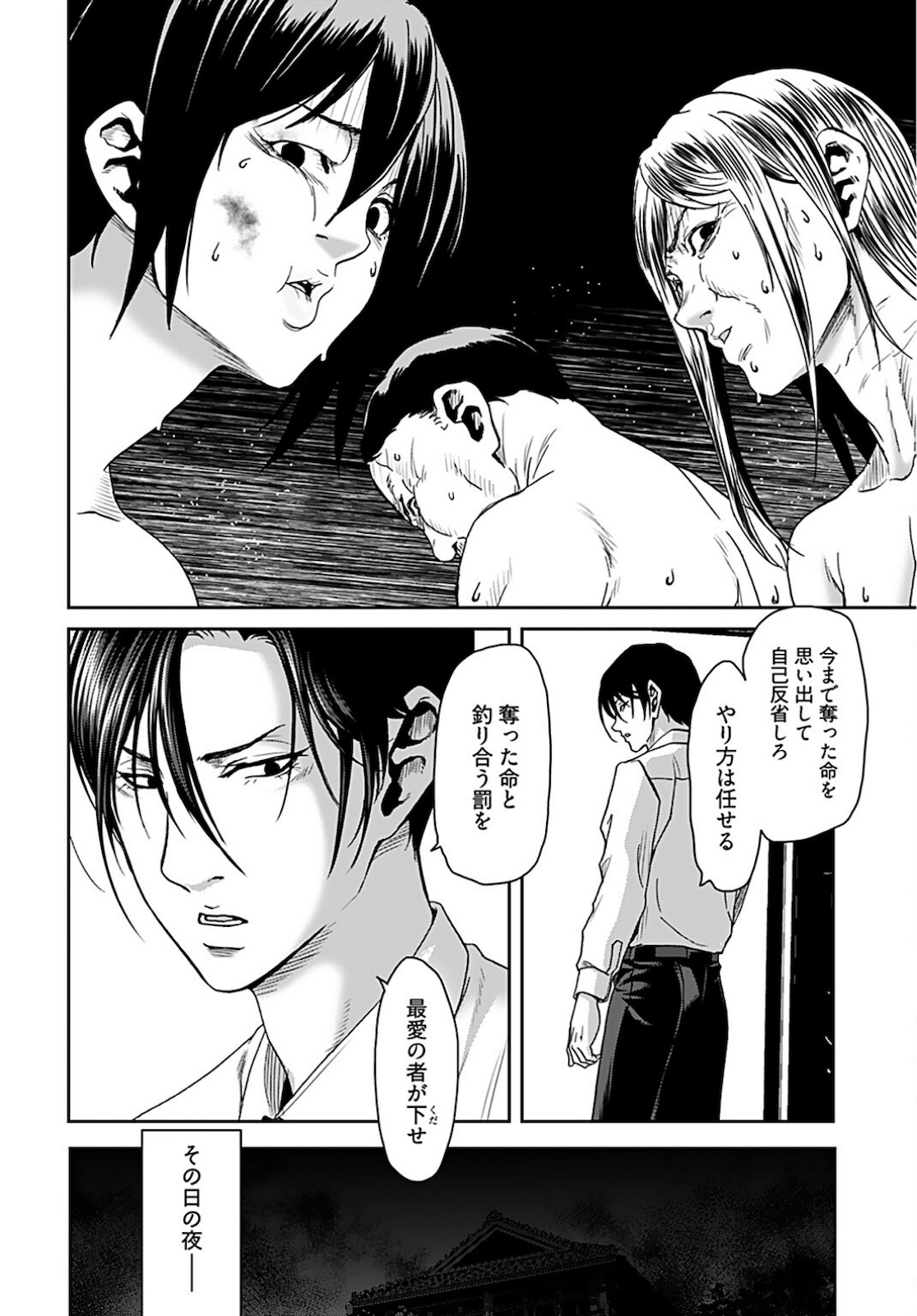 Rinchishuu ~Ijou Hanzaisha no Matsuro~ Chap 5 - Pic 22