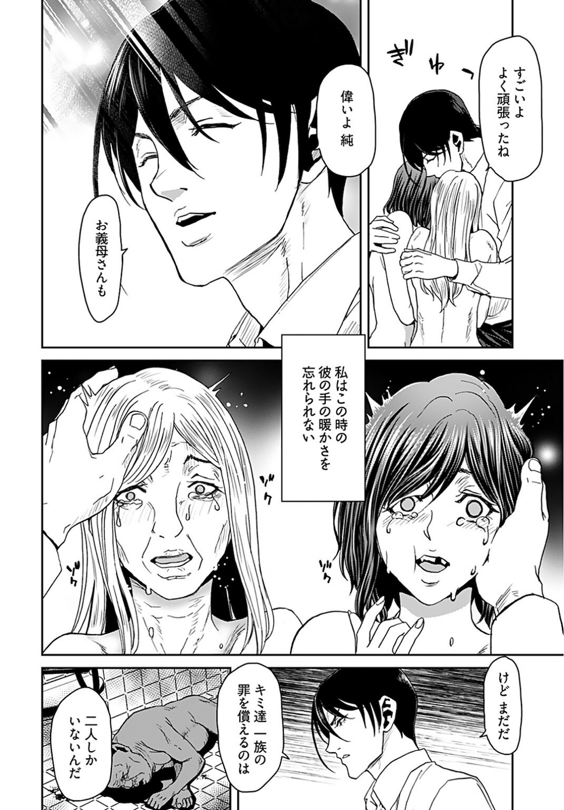 Rinchishuu ~Ijou Hanzaisha no Matsuro~ Chap 5 - Pic 24