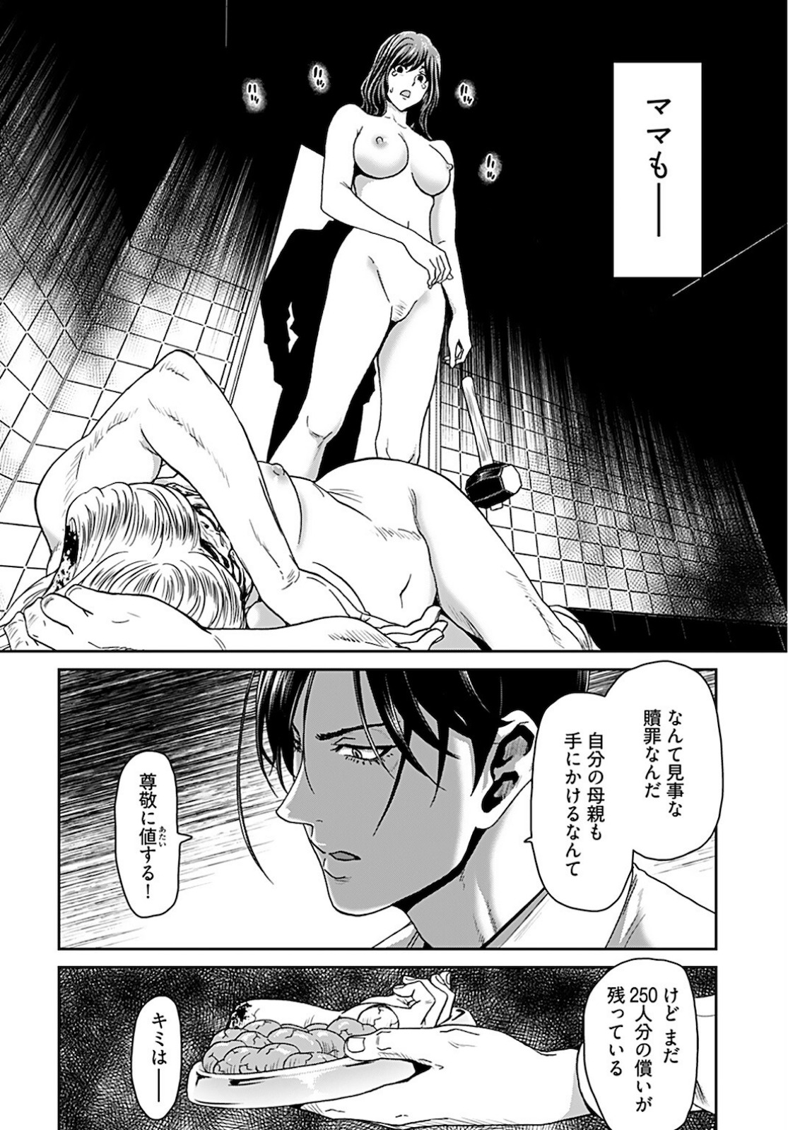 Rinchishuu ~Ijou Hanzaisha no Matsuro~ Chap 5 - Pic 26