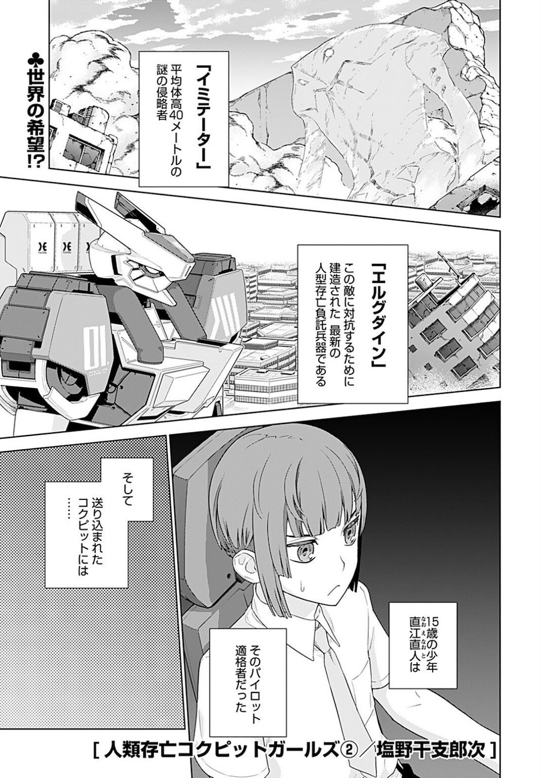 Jinrui Sonbou Cockpit Girls Chap 2 - Pic 1