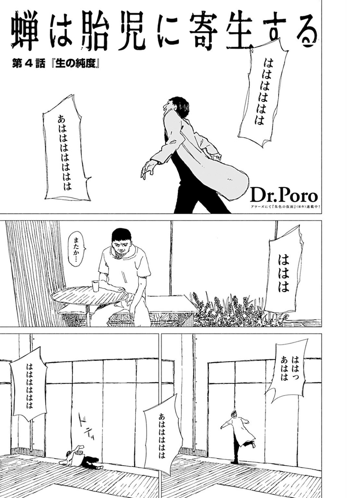 Semi wa Taiji ni Kisei Suru Chapter 4 page 1 - nihonkuni.com