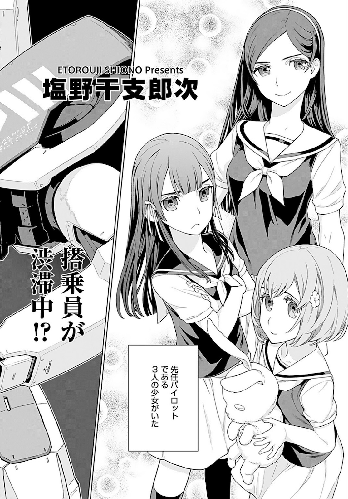 Jinrui Sonbou Cockpit Girls Chap 2 - Pic 2