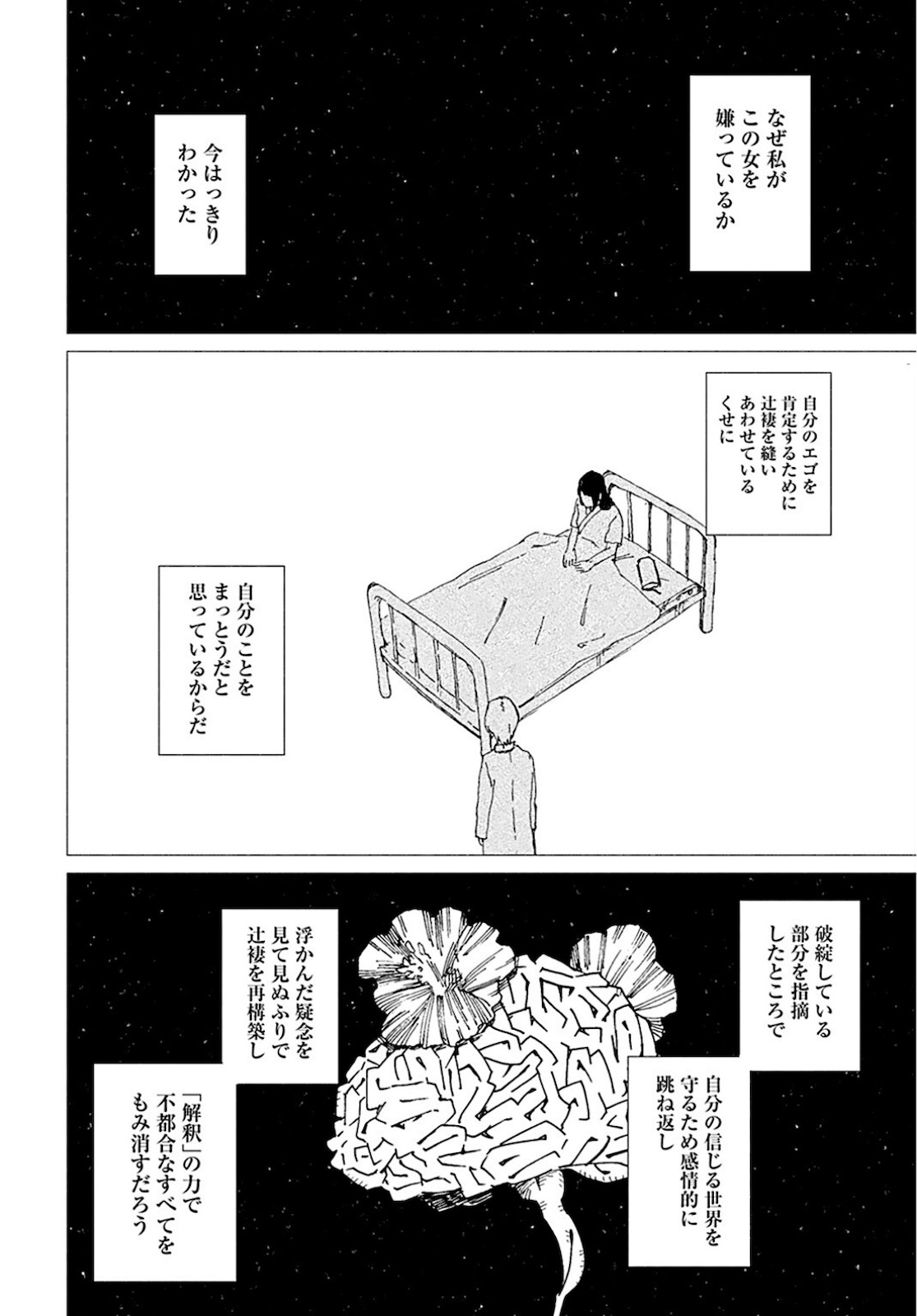 Semi wa Taiji ni Kisei Suru Chapter 4 page 16 - nihonkuni.com