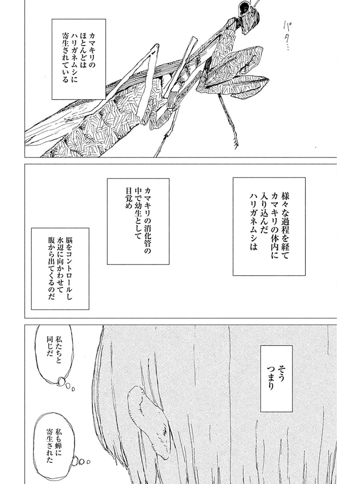 Semi wa Taiji ni Kisei Suru Chapter 4 page 22 - nihonkuni.com