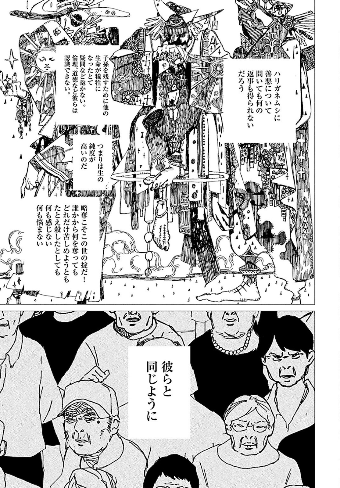 Semi wa Taiji ni Kisei Suru Chapter 4 page 23 - nihonkuni.com