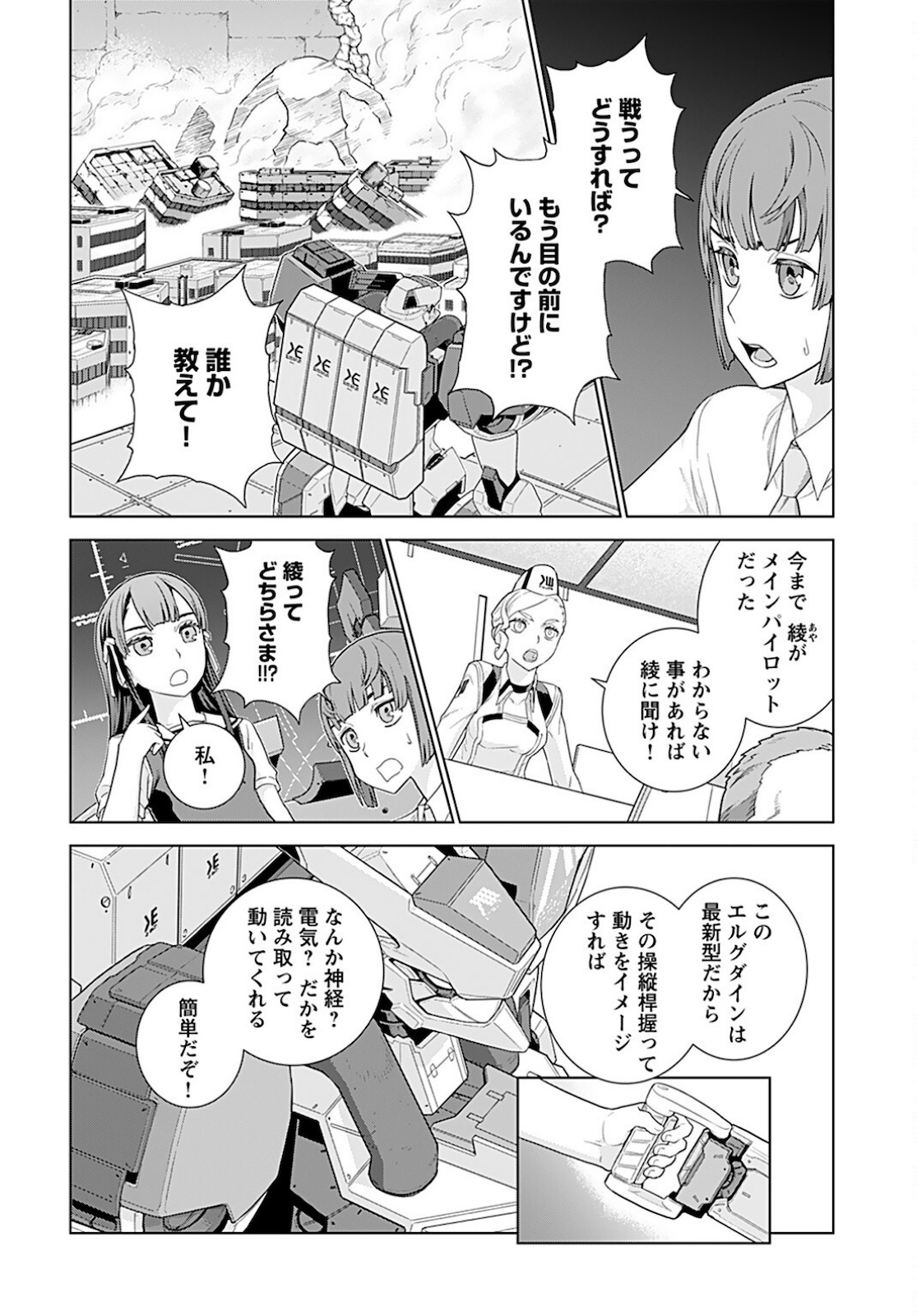 Jinrui Sonbou Cockpit Girls Chap 2 - Pic 4