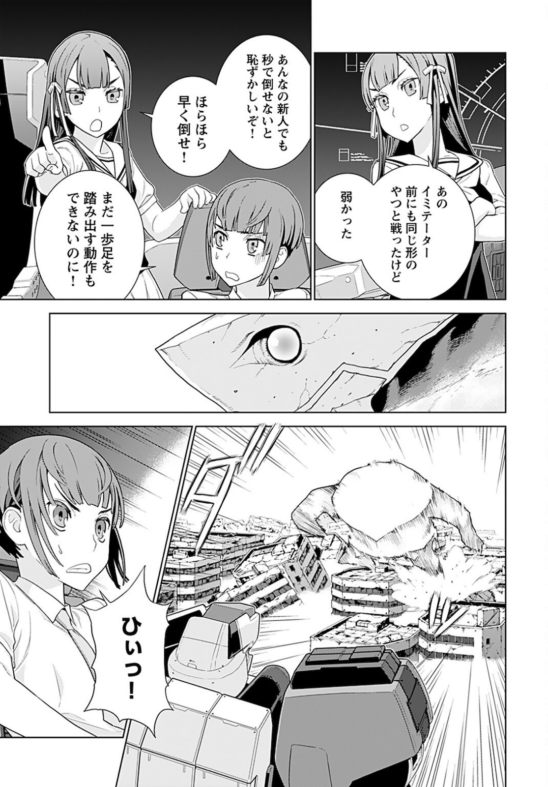 Jinrui Sonbou Cockpit Girls Chap 2 - Pic 5
