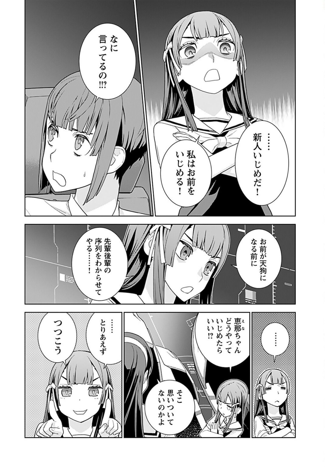 Jinrui Sonbou Cockpit Girls Chap 2 - Pic 8