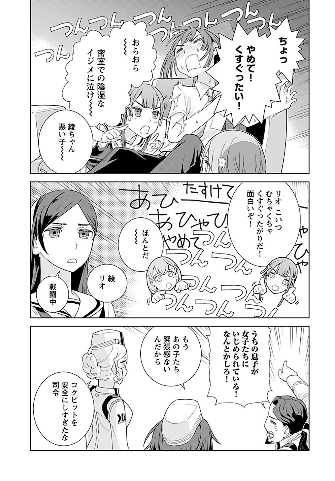 Jinrui Sonbou Cockpit Girls Chap 2 - Pic 9