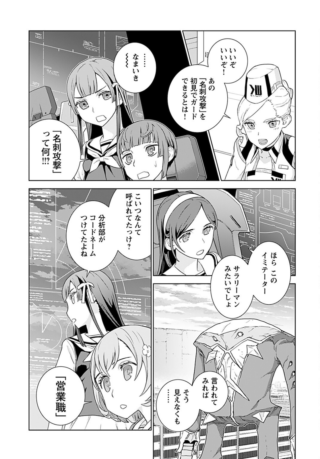 Jinrui Sonbou Cockpit Girls Chap 2 - Pic 11