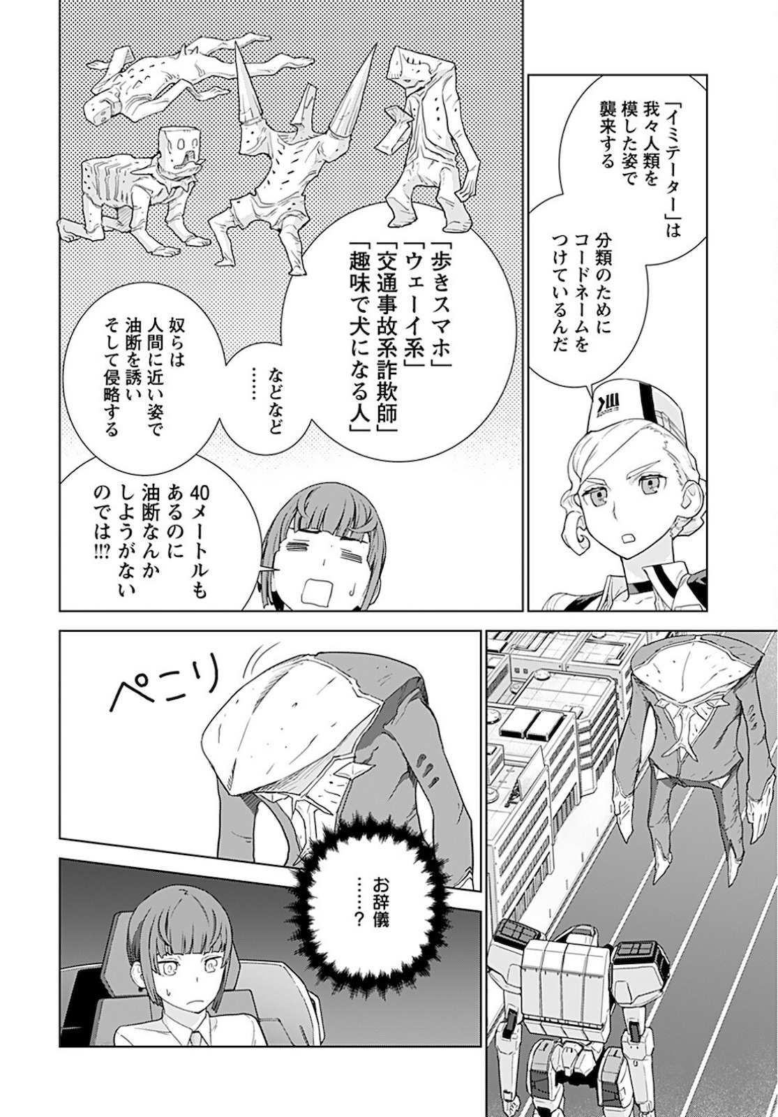Jinrui Sonbou Cockpit Girls Chap 2 - Pic 12