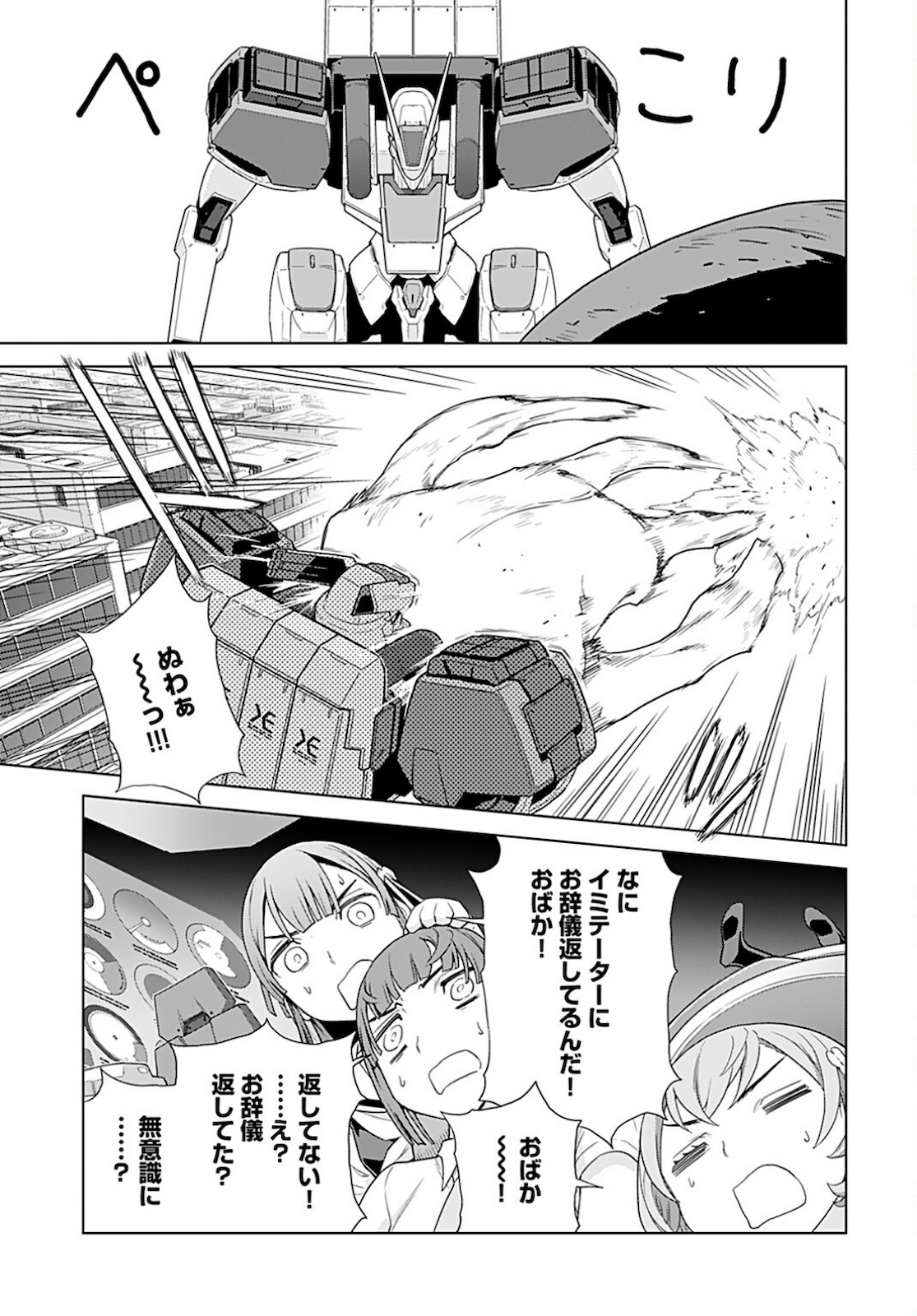Jinrui Sonbou Cockpit Girls Chap 2 - Pic 13