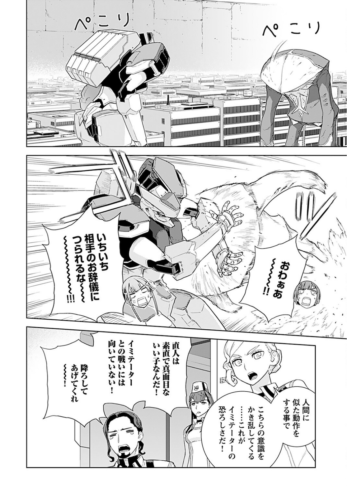 Jinrui Sonbou Cockpit Girls Chap 2 - Pic 14