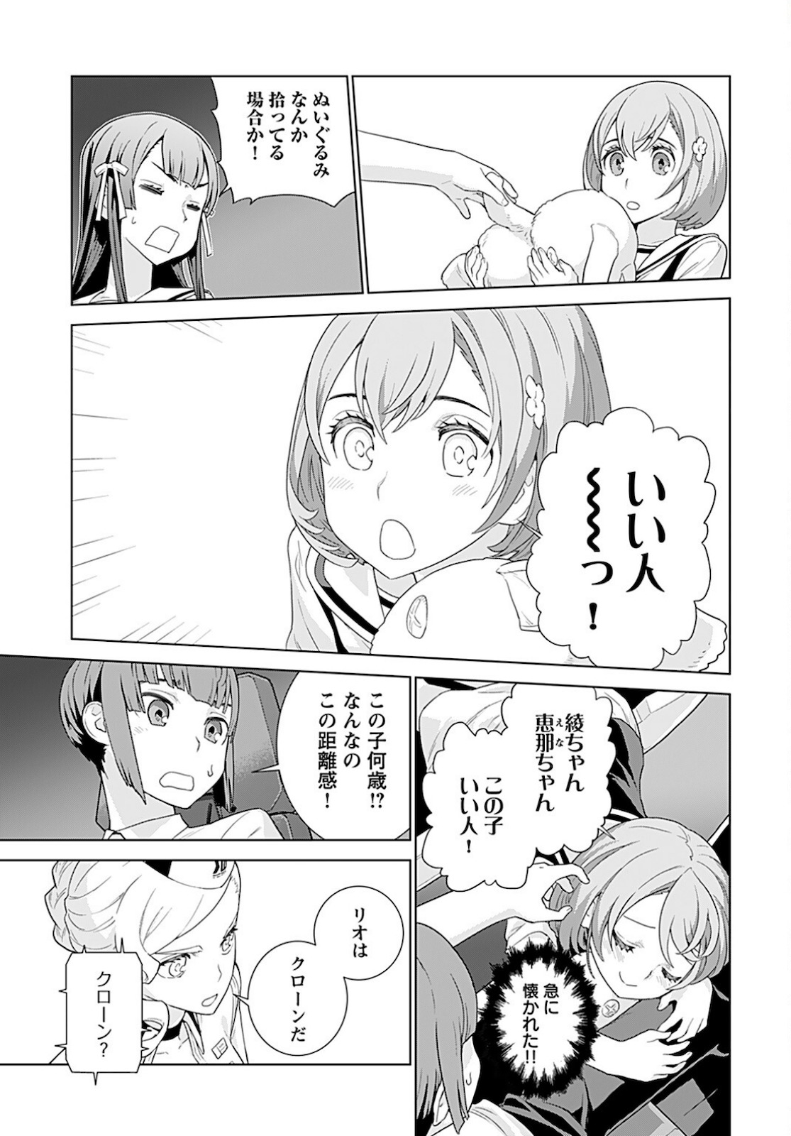 Jinrui Sonbou Cockpit Girls Chap 2 - Pic 17