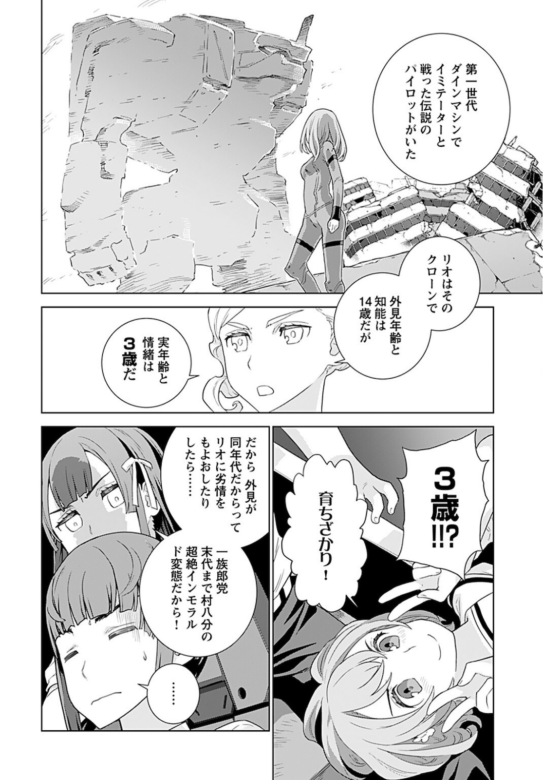Jinrui Sonbou Cockpit Girls Chap 2 - Pic 18