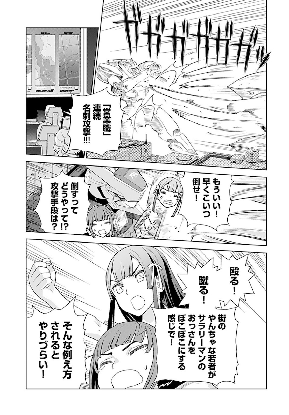 Jinrui Sonbou Cockpit Girls Chap 2 - Pic 19