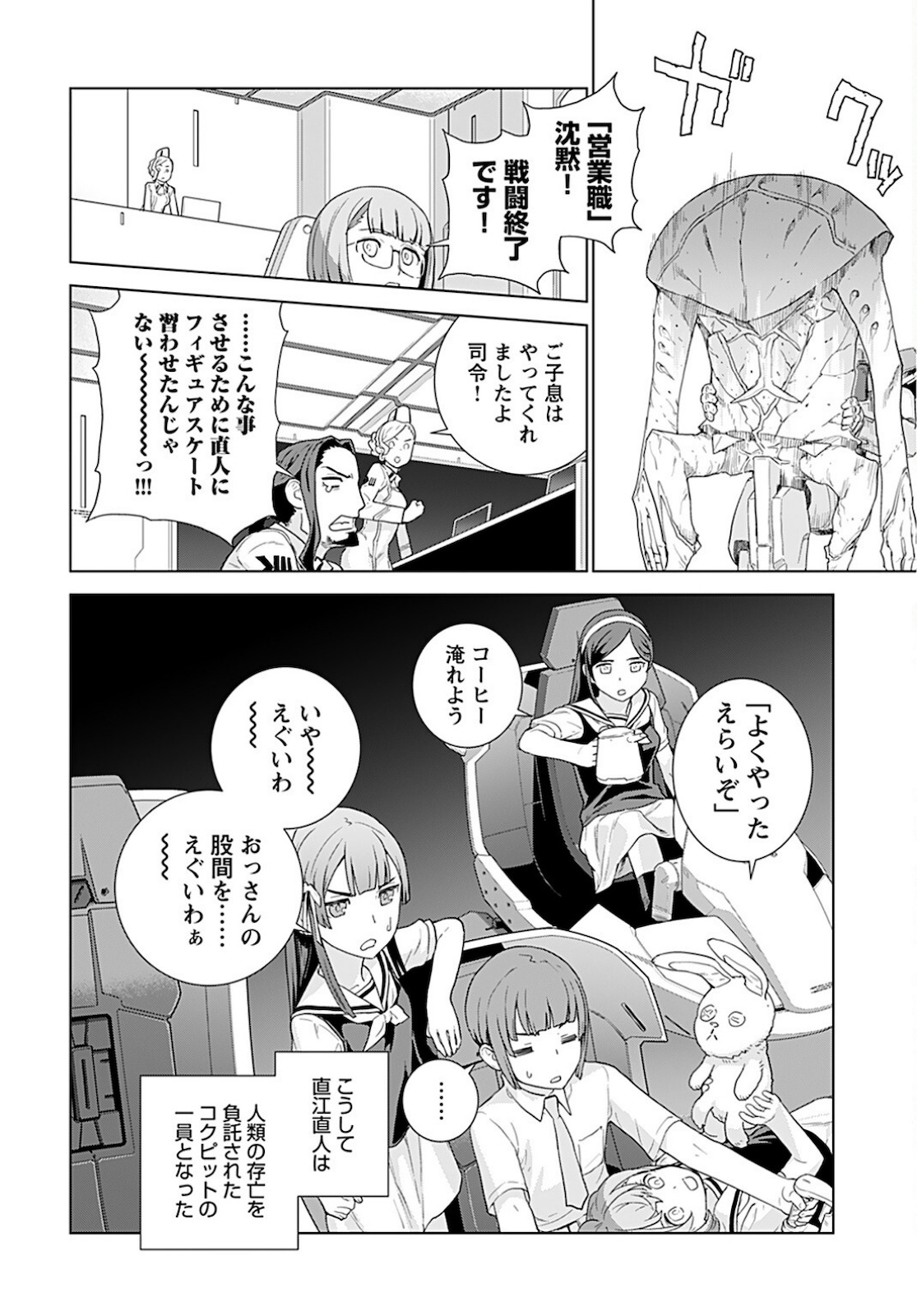 Jinrui Sonbou Cockpit Girls Chap 2 - Pic 24